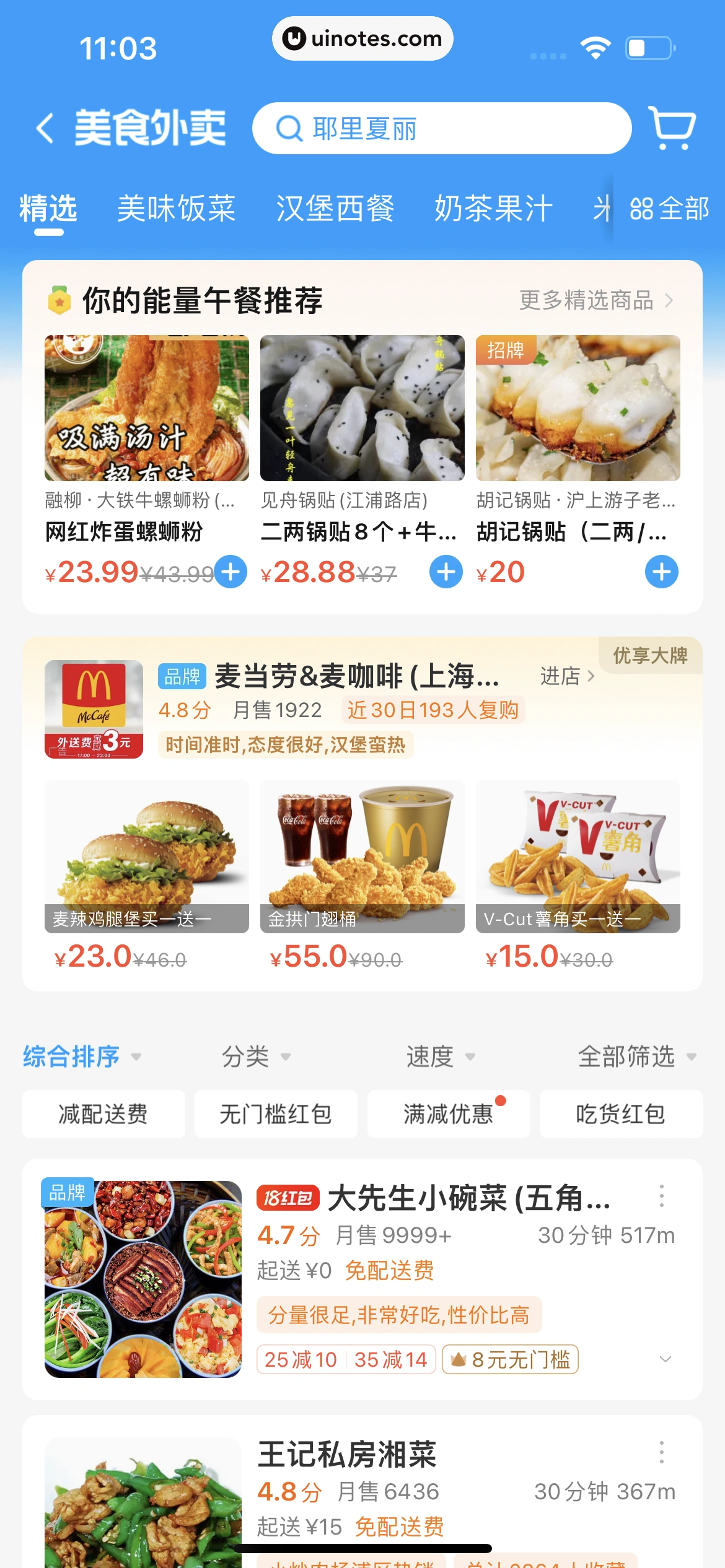 饿了么 App 截图 047 - UI Notes
