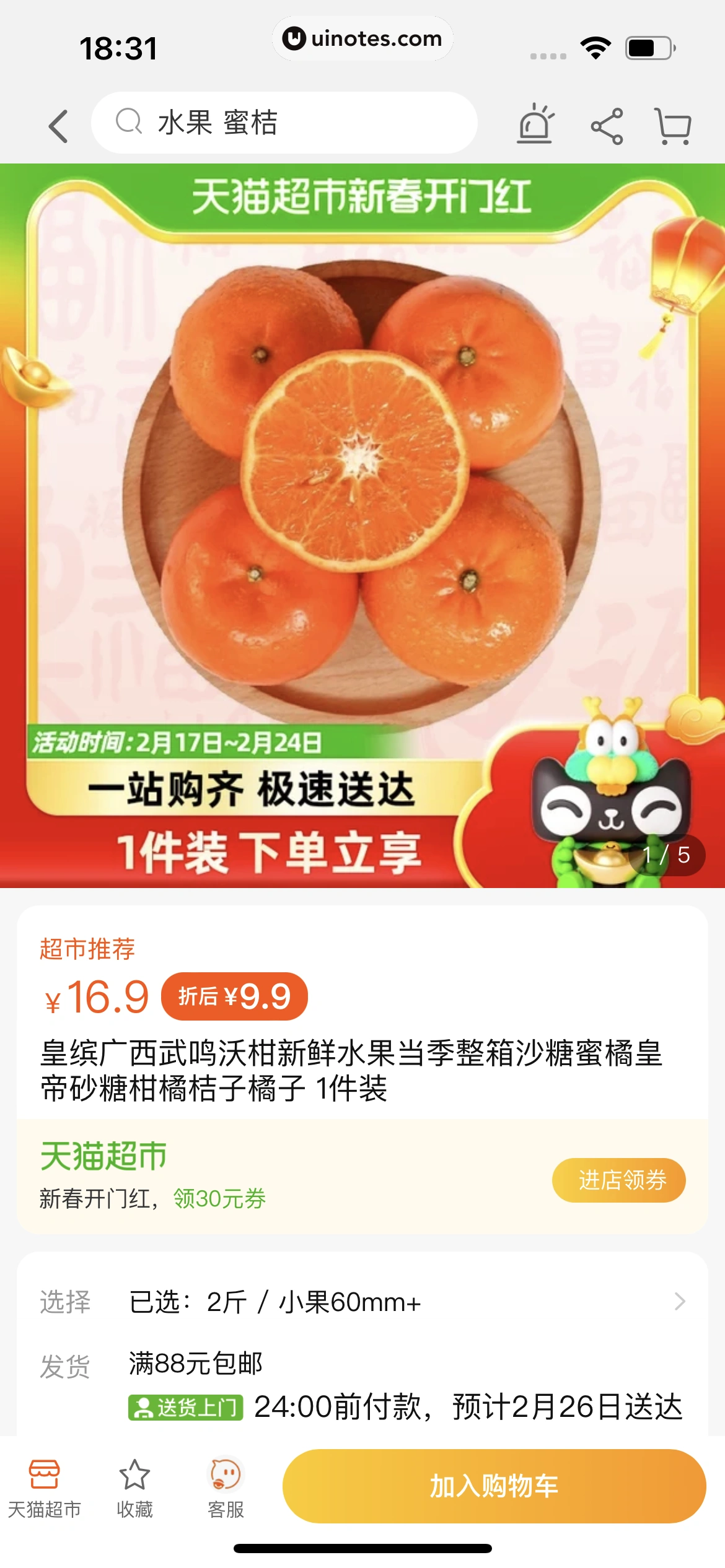 手机天猫 App 截图 0685 - UI Notes