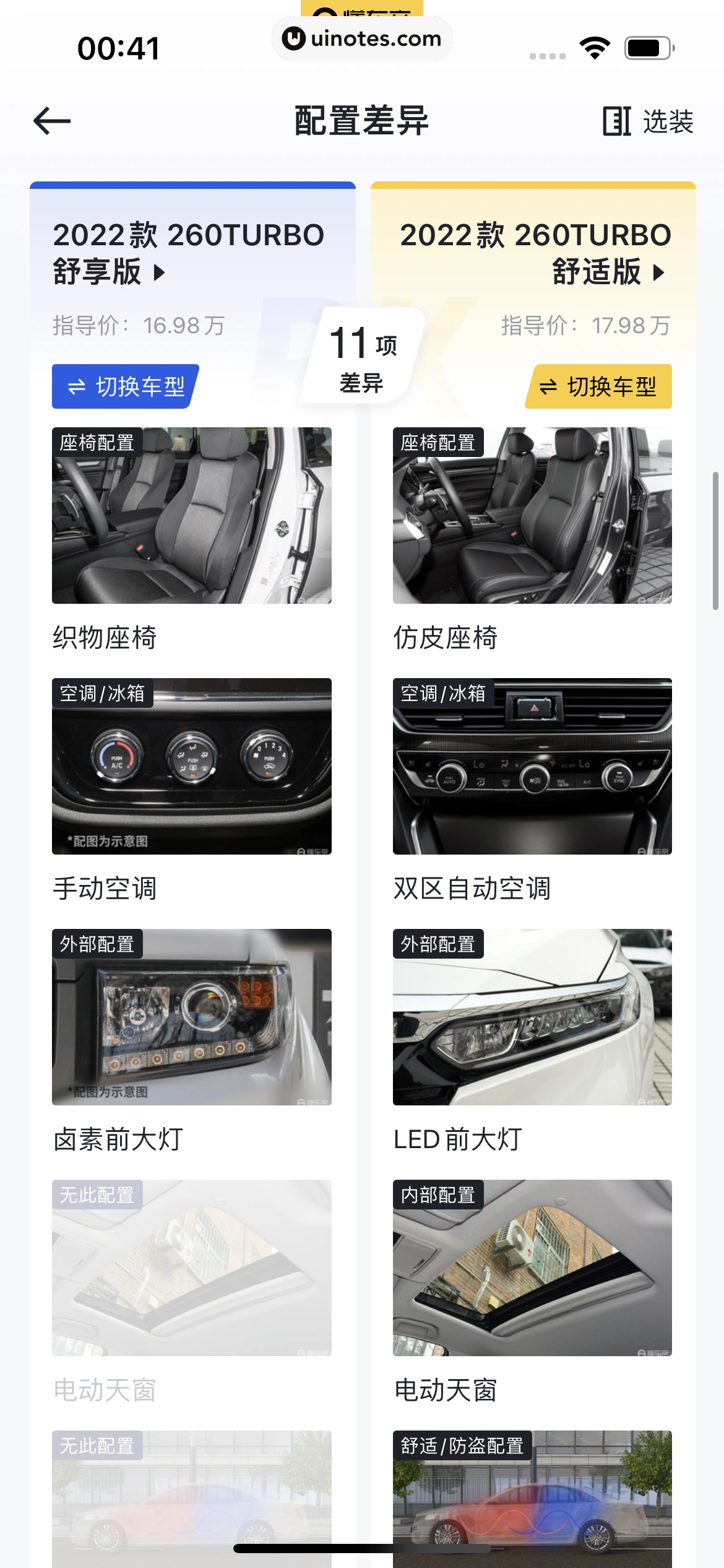 懂车帝 App 截图 235 - UI Notes