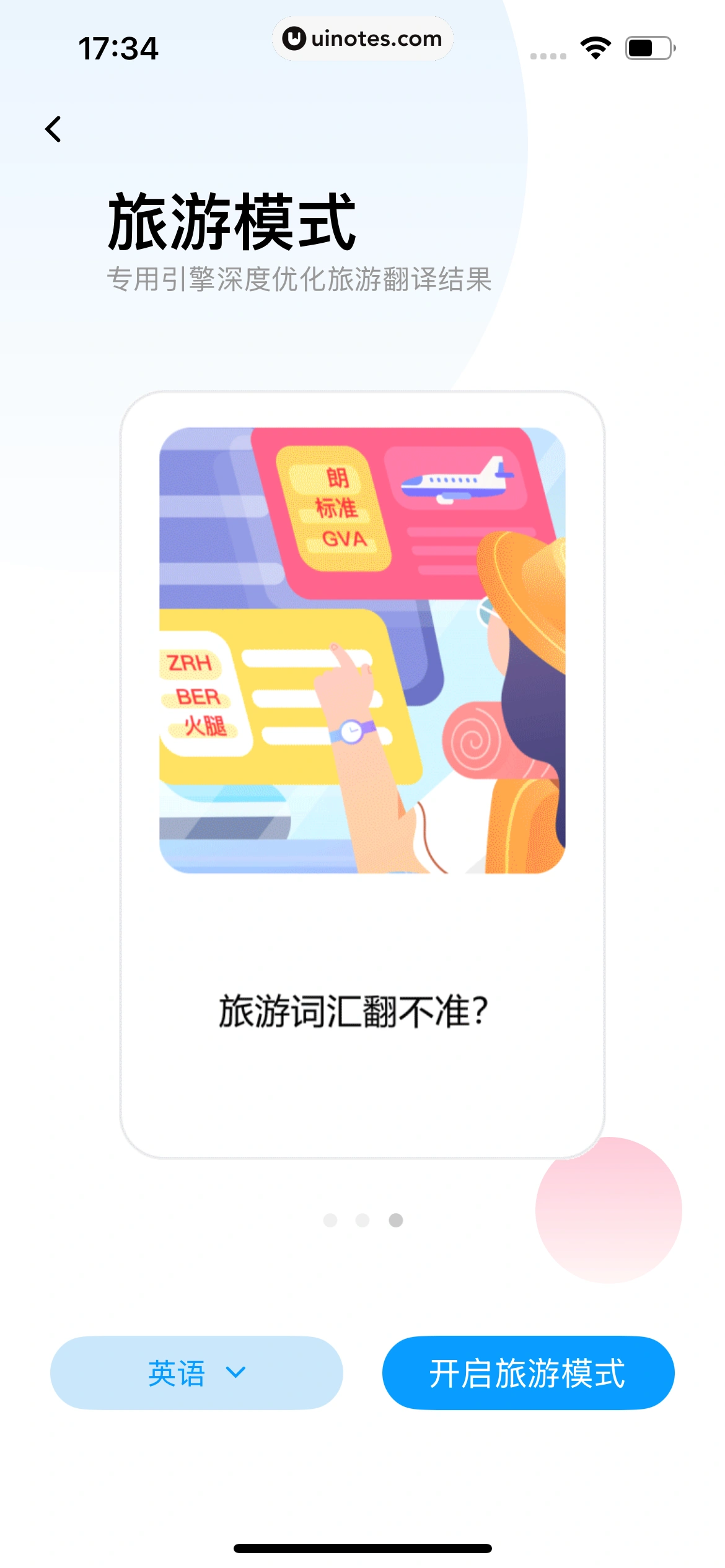 百度翻译 App 截图 279 - UI Notes