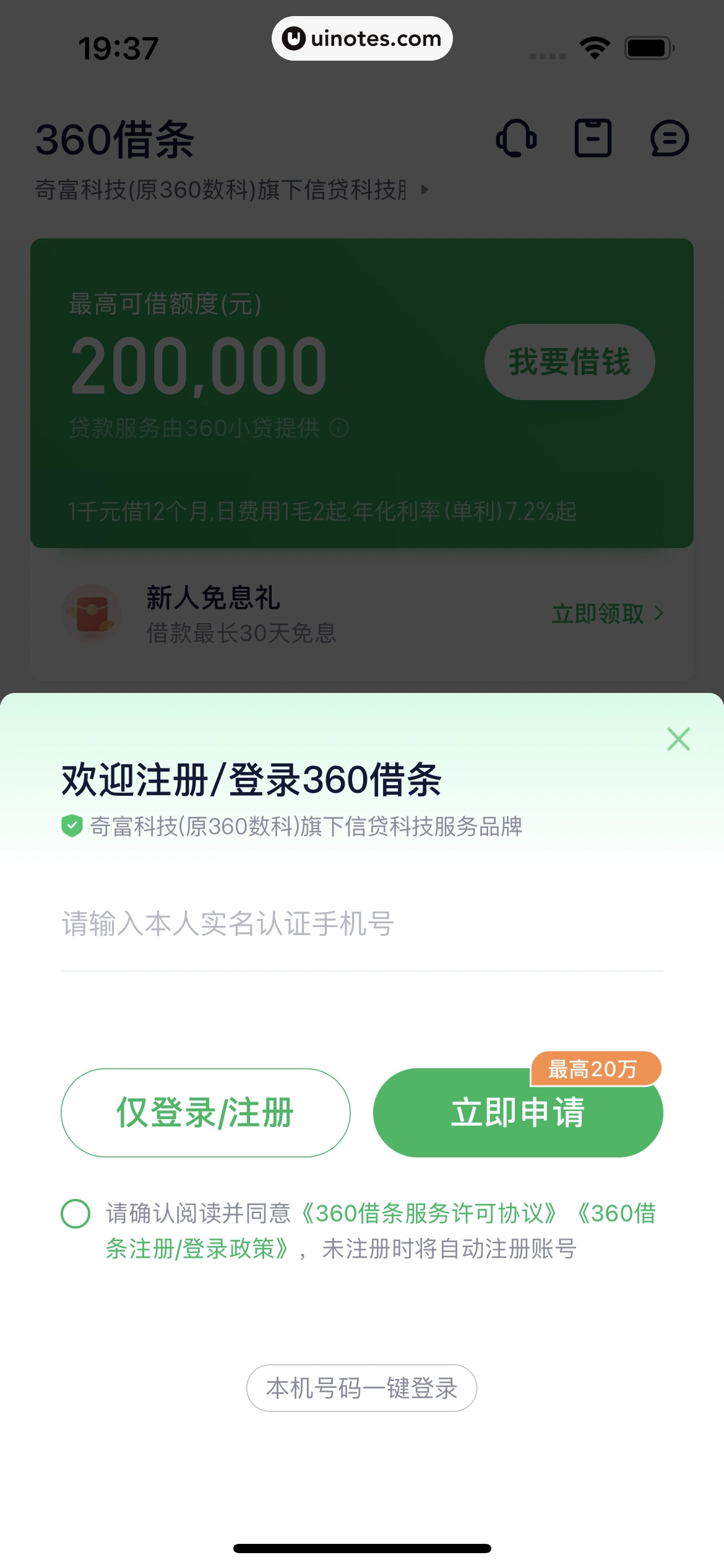 360借条 App 截图 009 - UI Notes