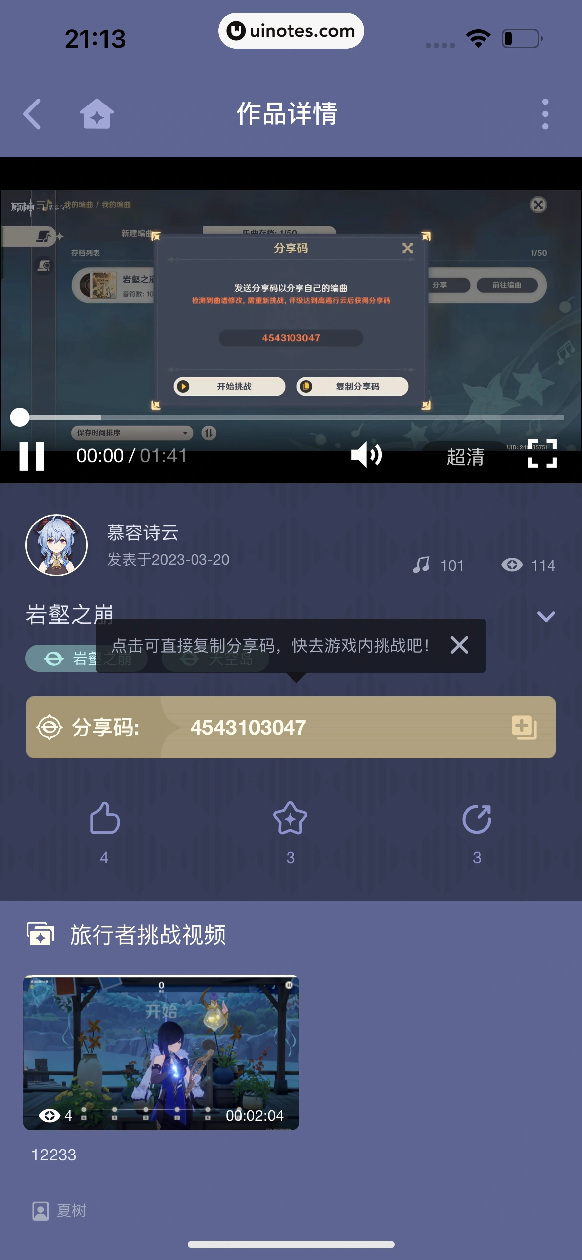 米游社 App 截图 500 - UI Notes