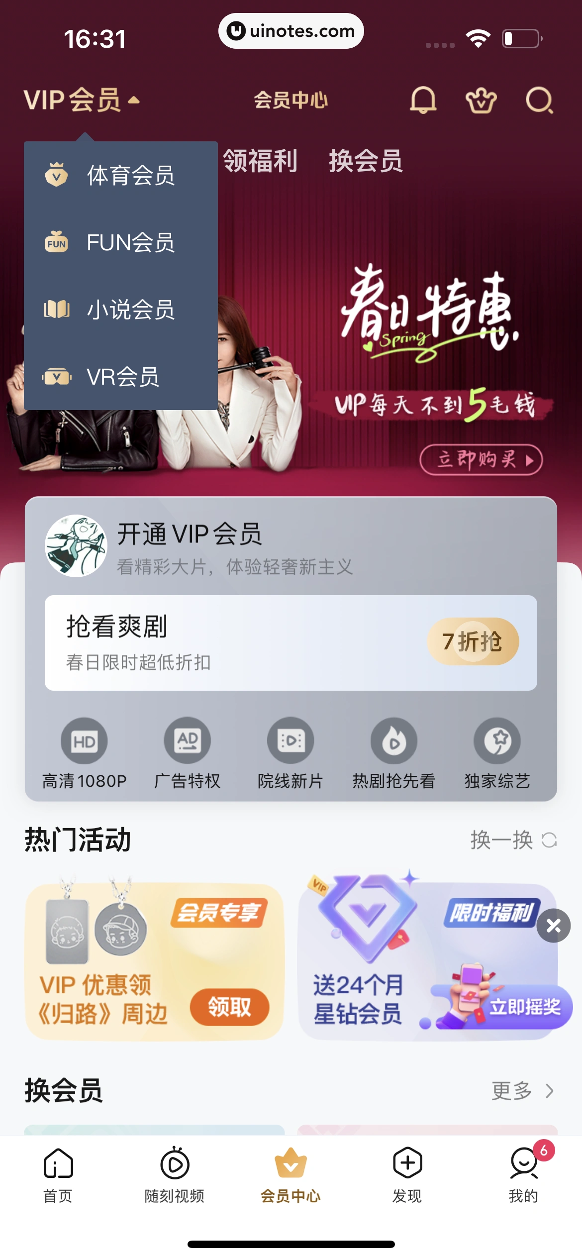 爱奇艺 App 截图 562 - UI Notes