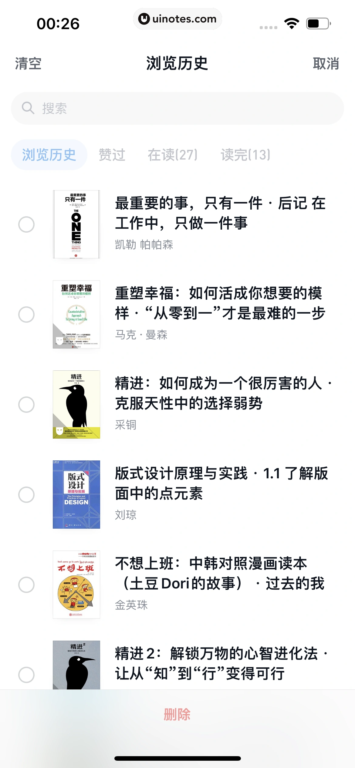 微信读书 App 截图 225 - UI Notes