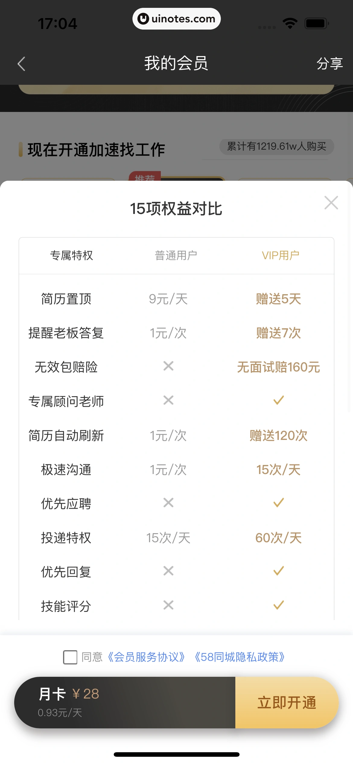 58同城 App 截图 0152 - UI Notes