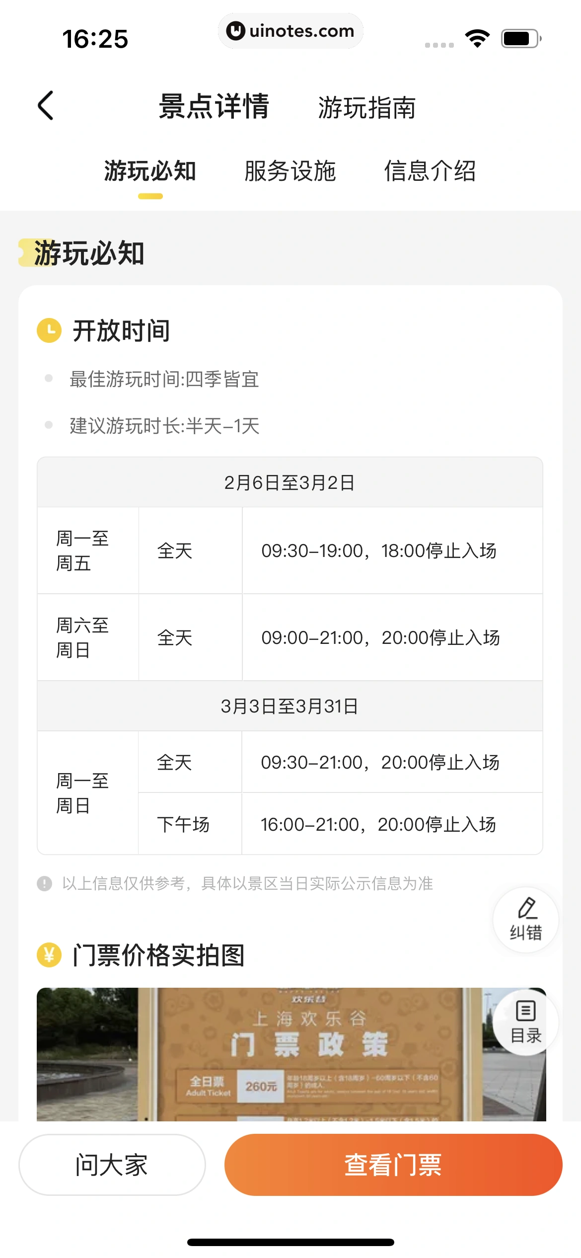 美团 App 截图 0586 - UI Notes