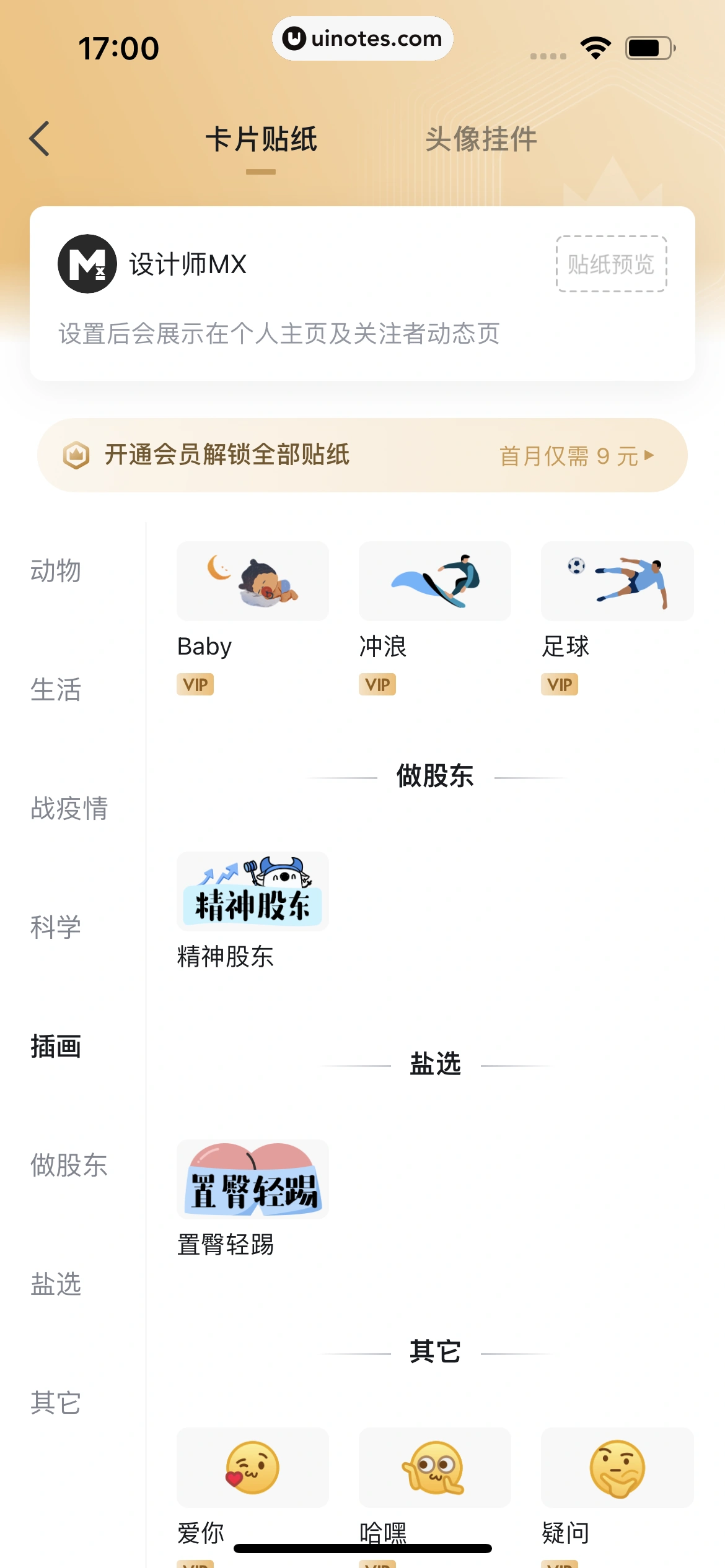 知乎 App 截图 682 - UI Notes