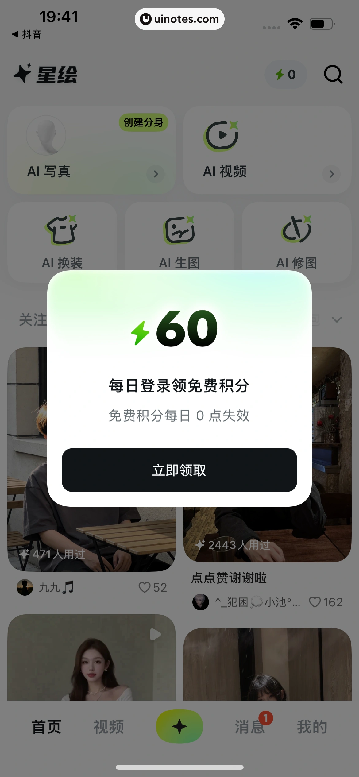 星绘 App 截图 036 - UI Notes