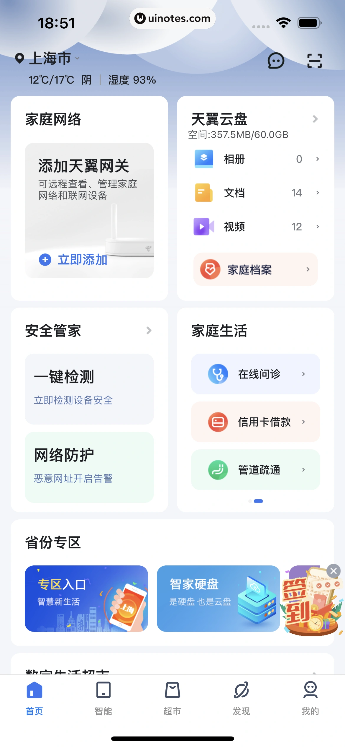 小翼管家 App 截图 019 - UI Notes