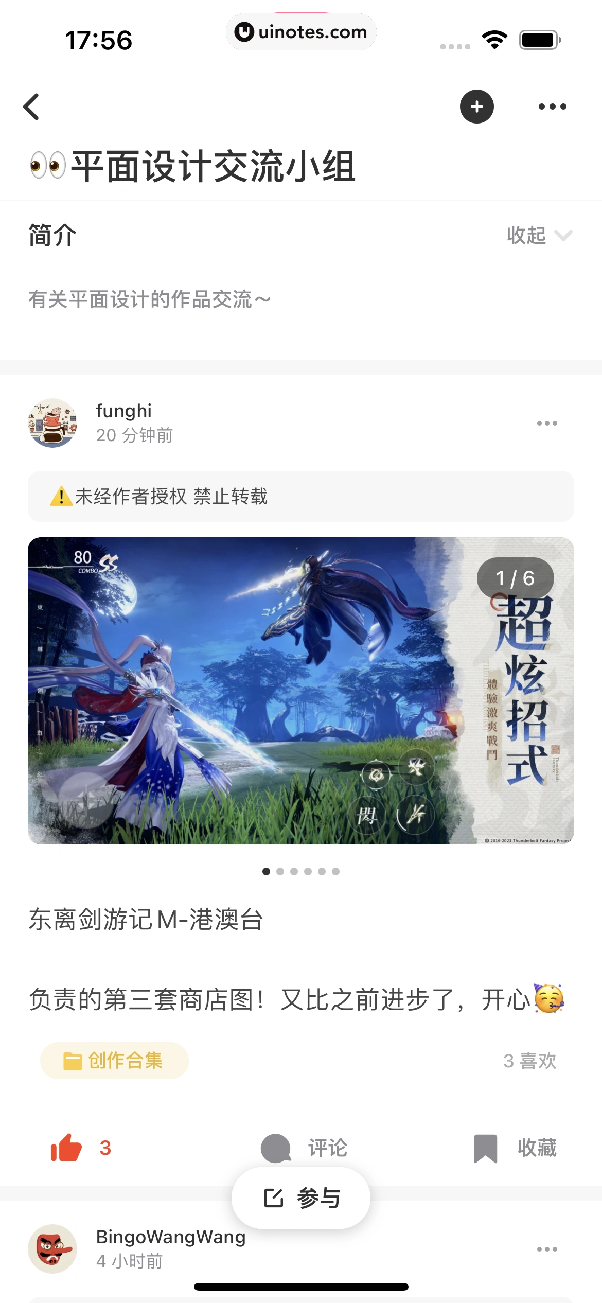 机核GCORES App 截图 076 - UI Notes