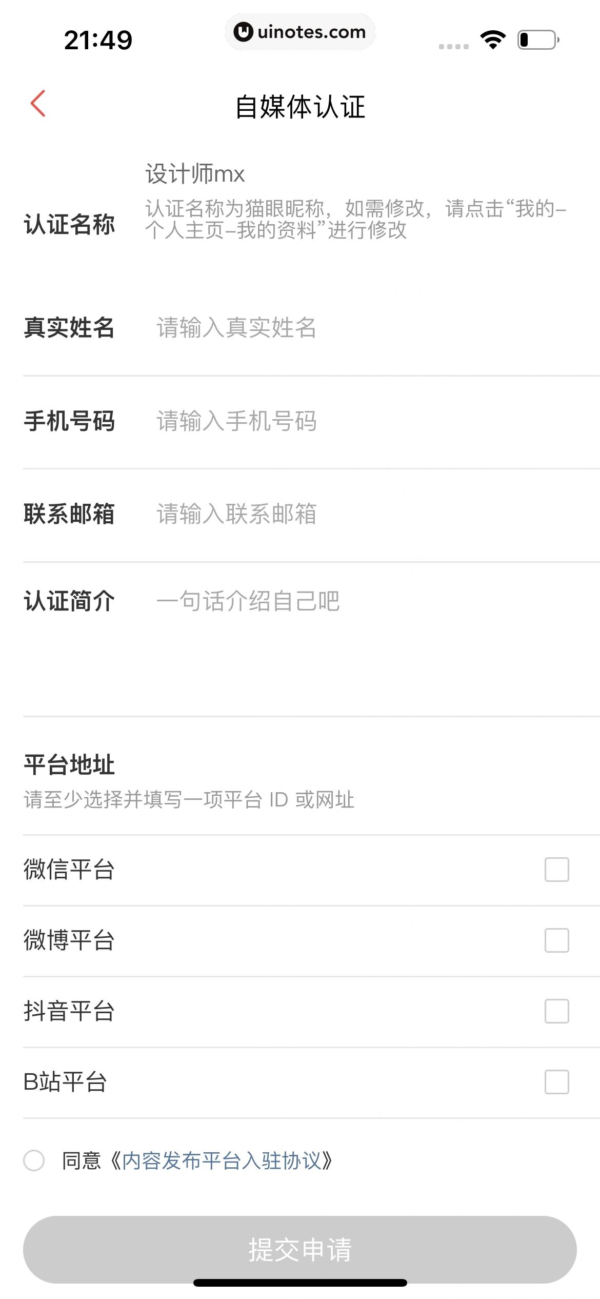 猫眼 App 截图 586 - UI Notes
