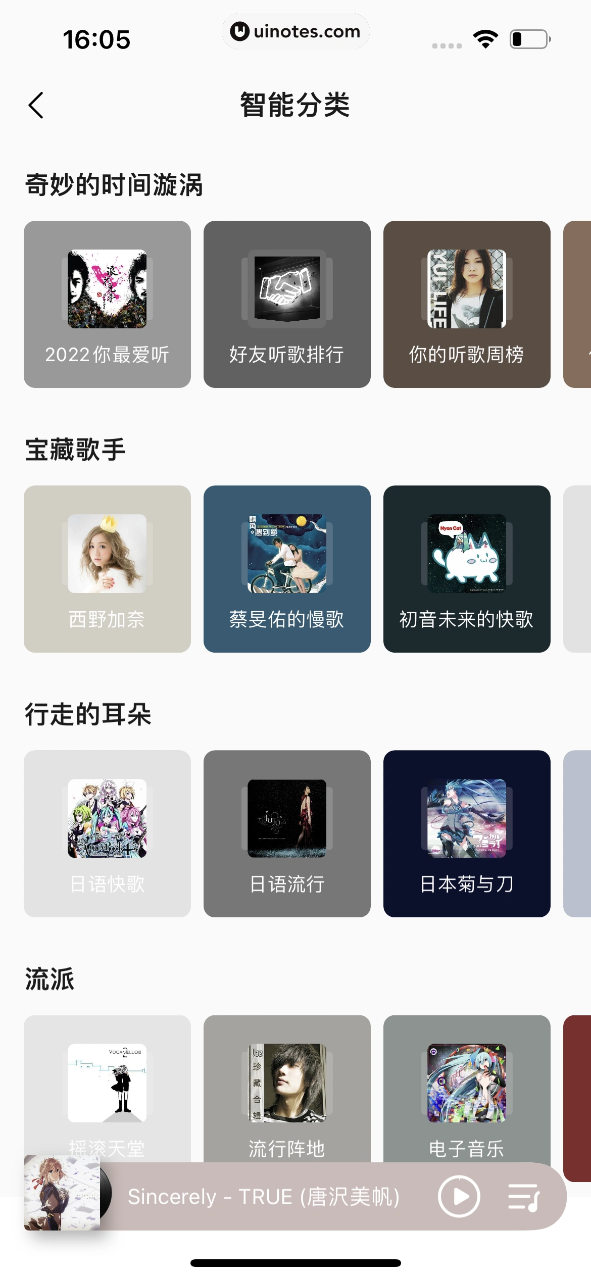 QQ音乐 App 截图 597 - UI Notes