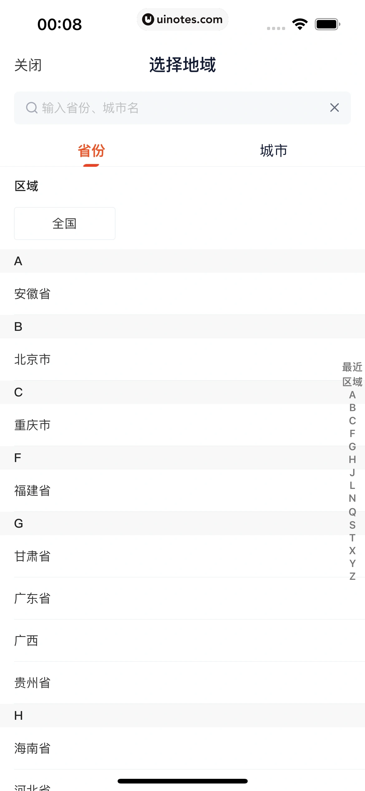 灯塔专业版 App 截图 019 - UI Notes