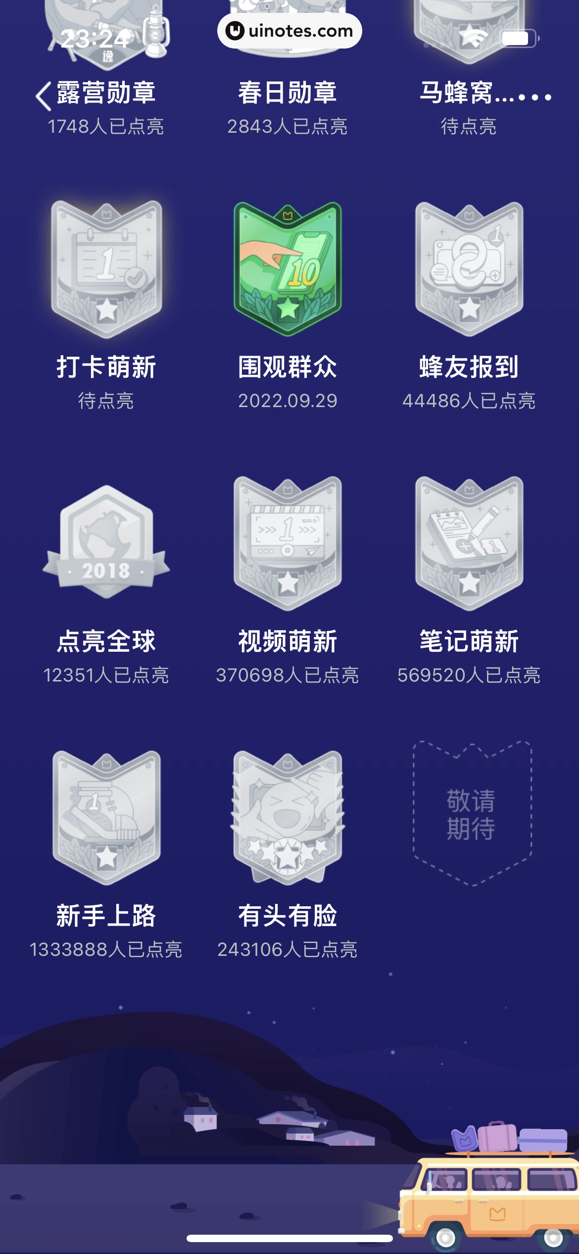 马蜂窝 App 截图 202 - UI Notes