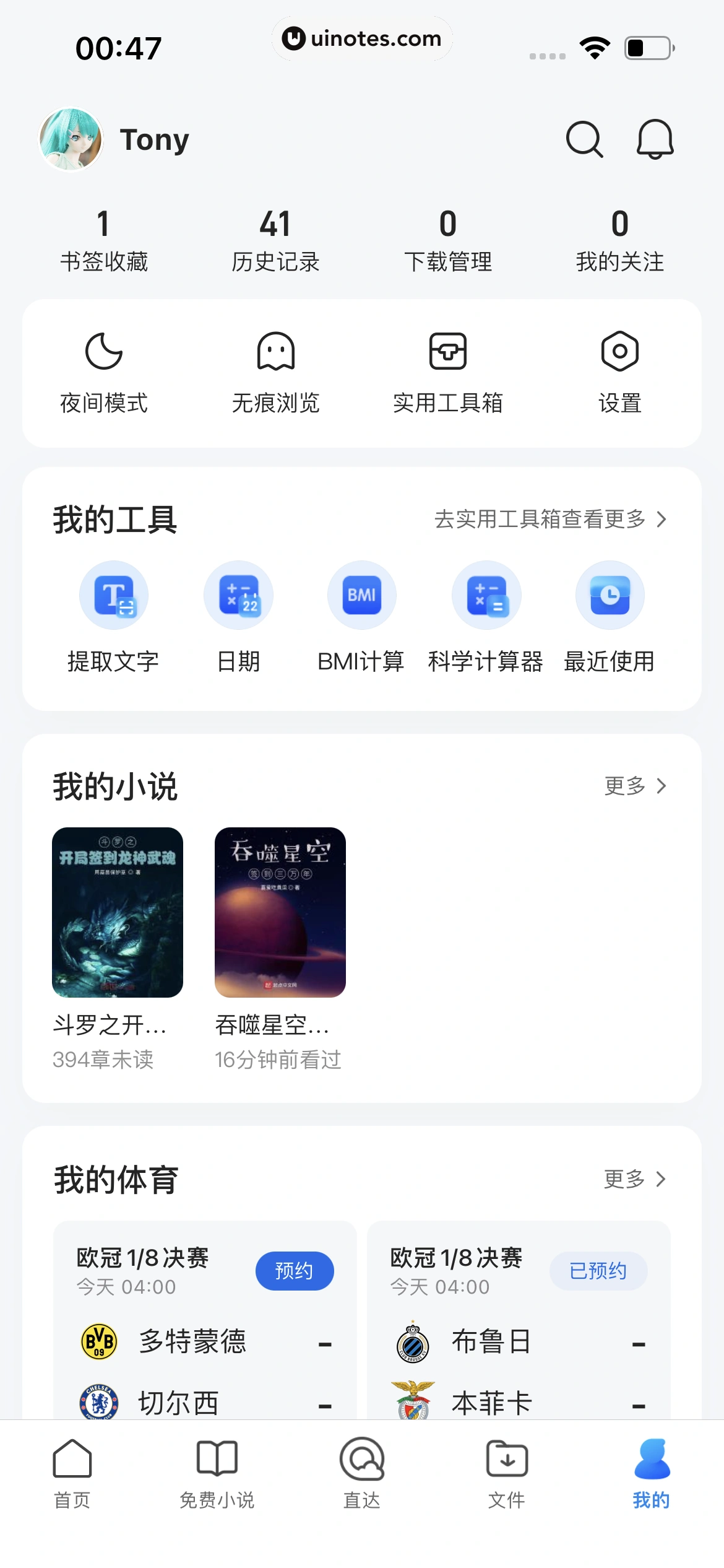 QQ浏览器 App 截图 303 - UI Notes