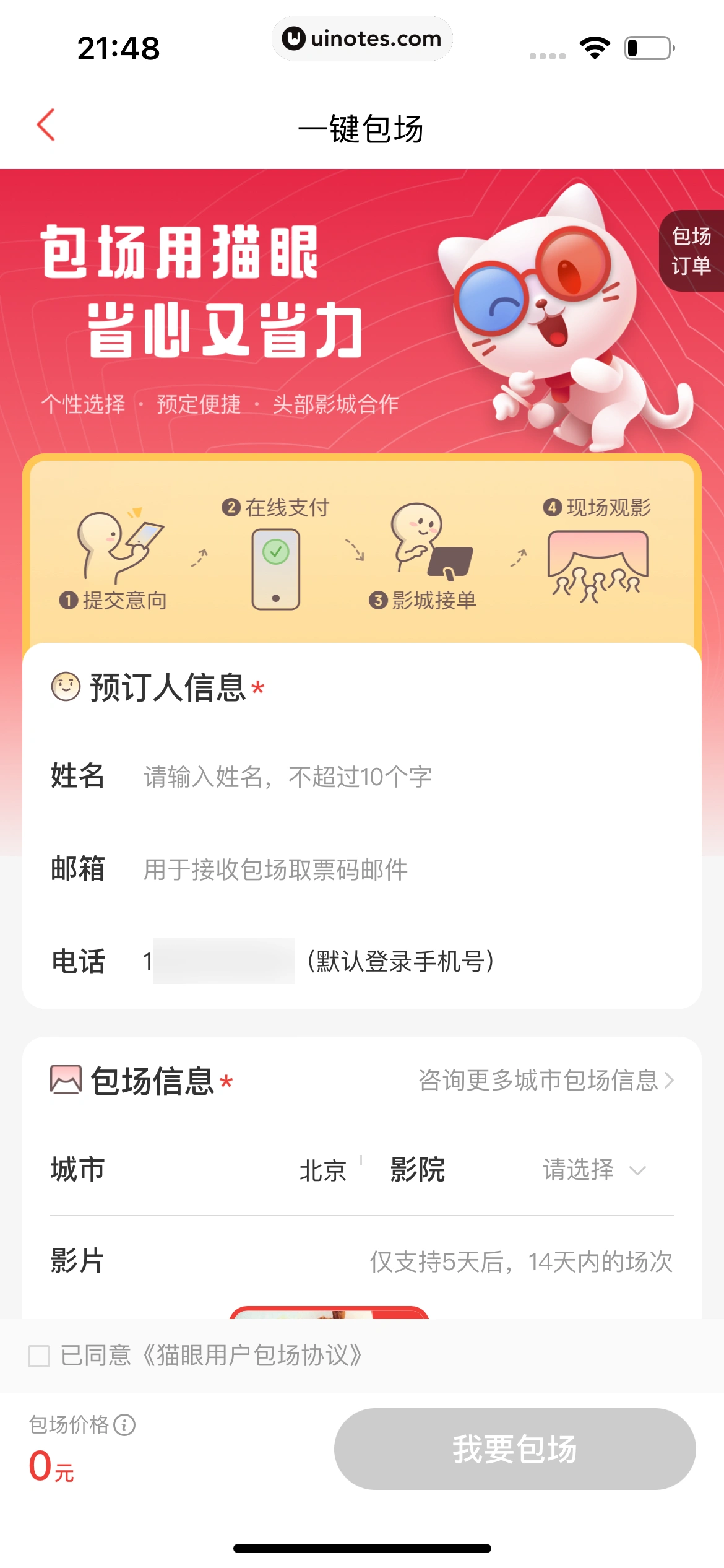 猫眼 App 截图 577 - UI Notes