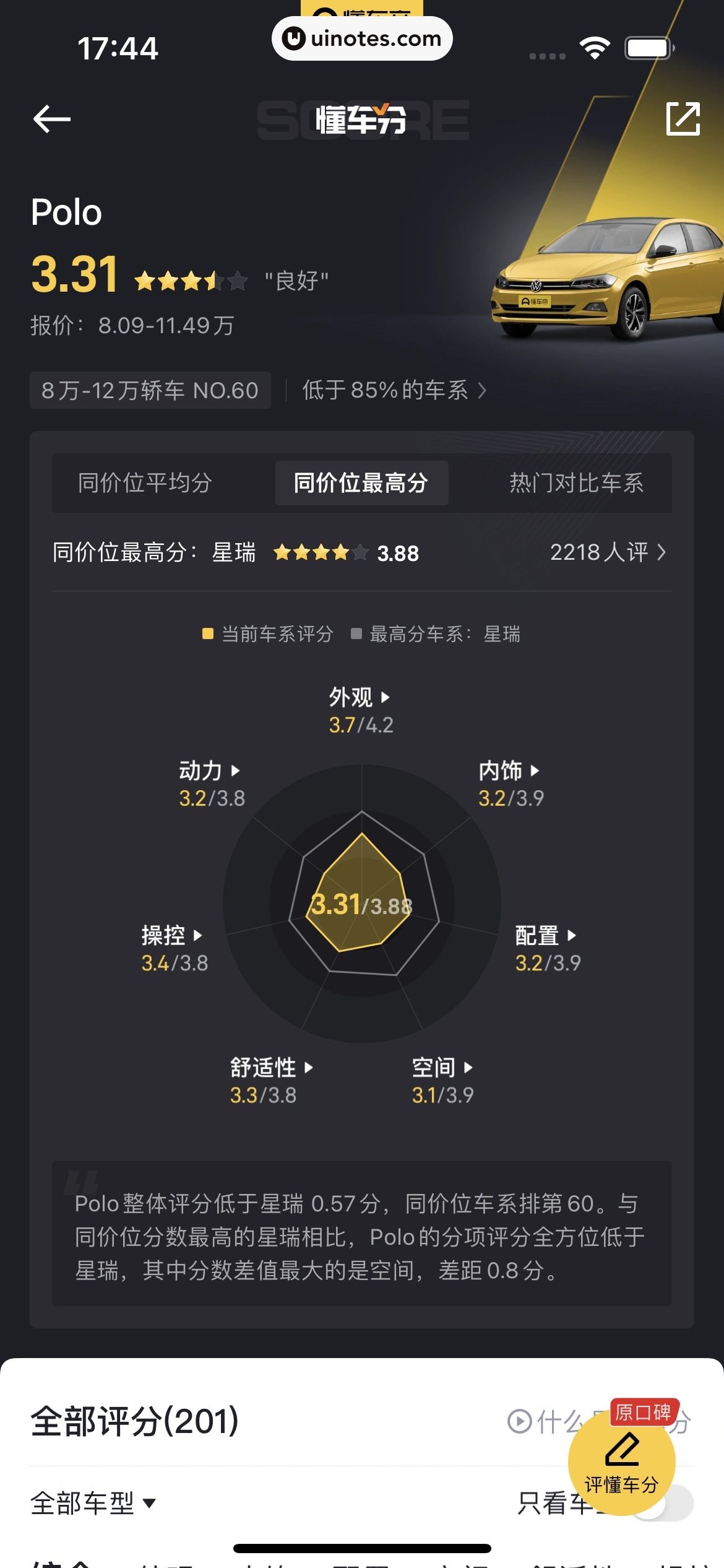懂车帝 App 截图 172 - UI Notes