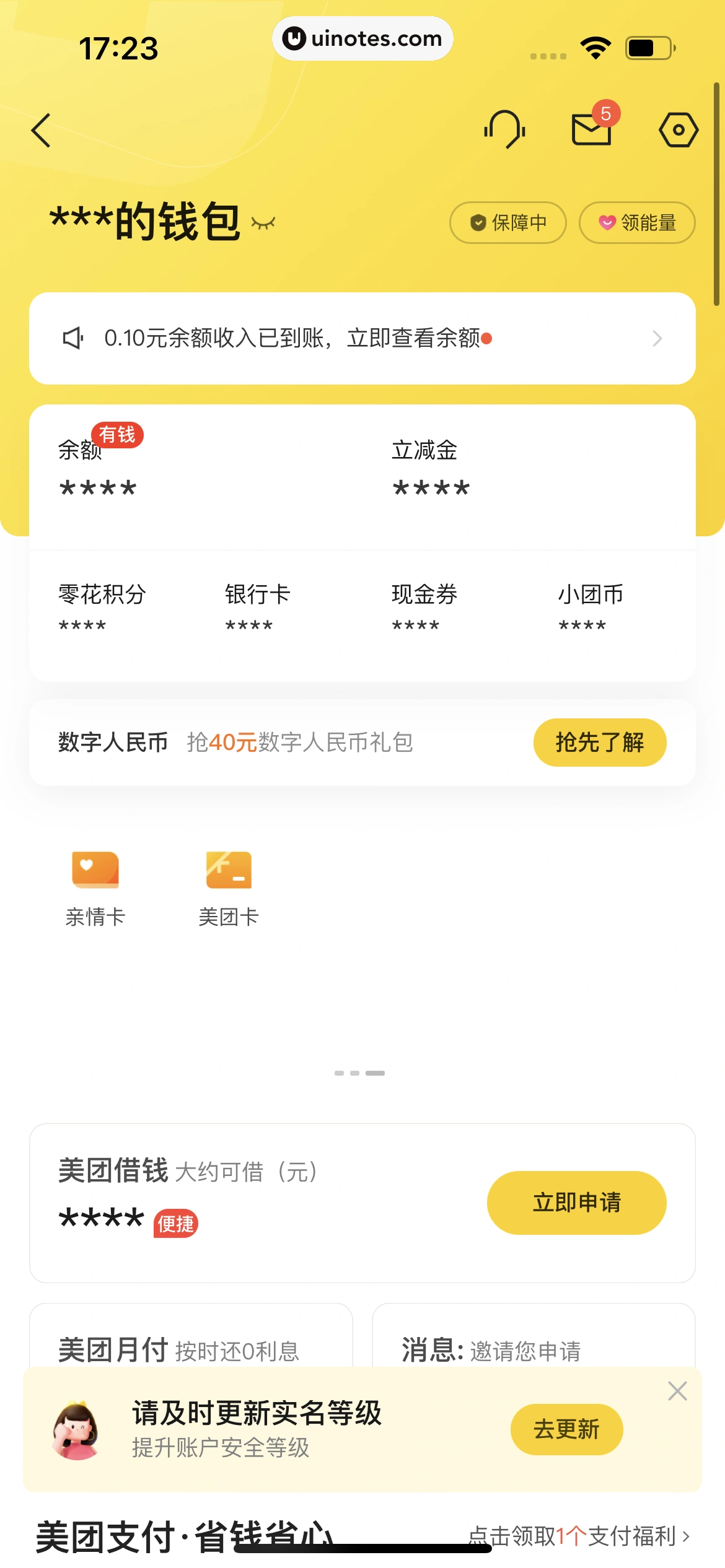 美团 App 截图 1078 - UI Notes