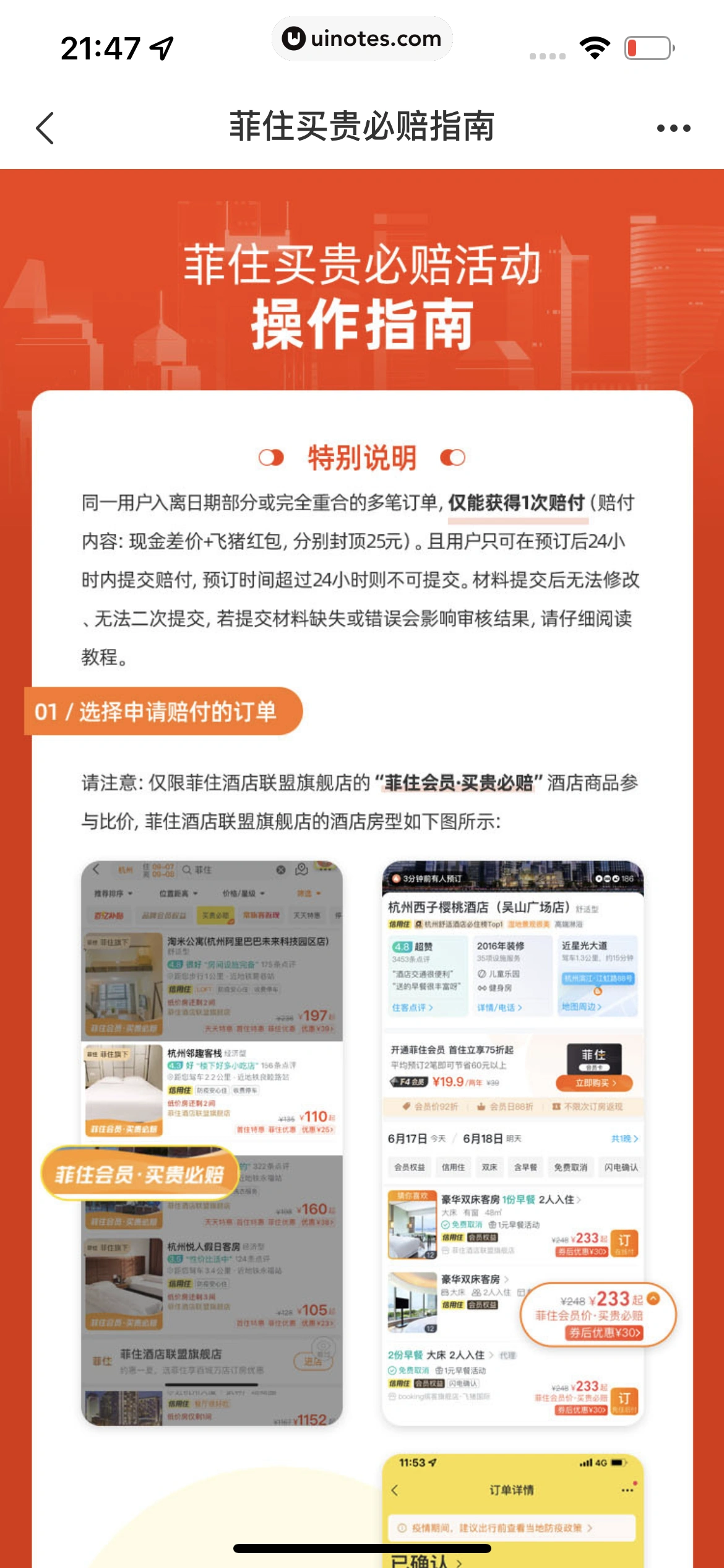 飞猪旅行 App 截图 260 - UI Notes