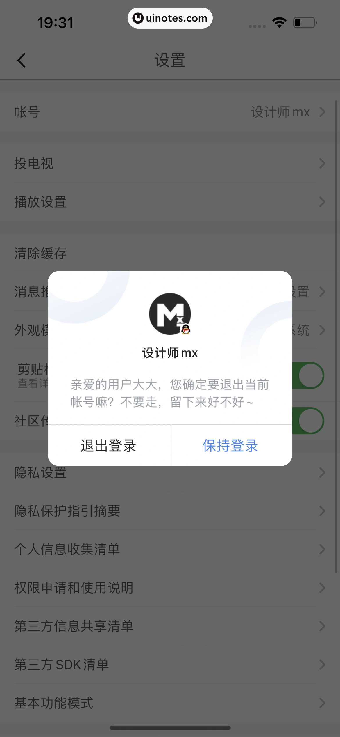 腾讯体育 App 截图 669 - UI Notes