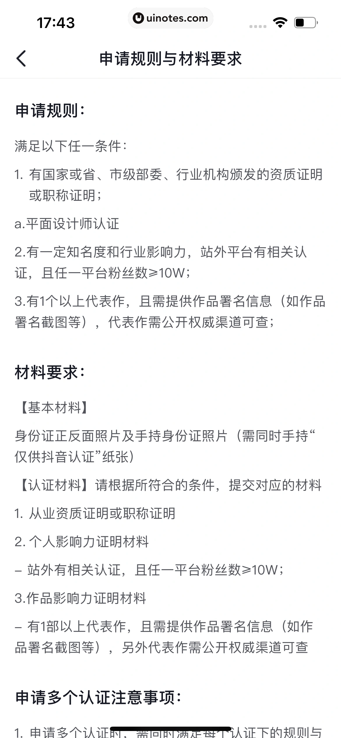 抖音 App 截图 353 - UI Notes