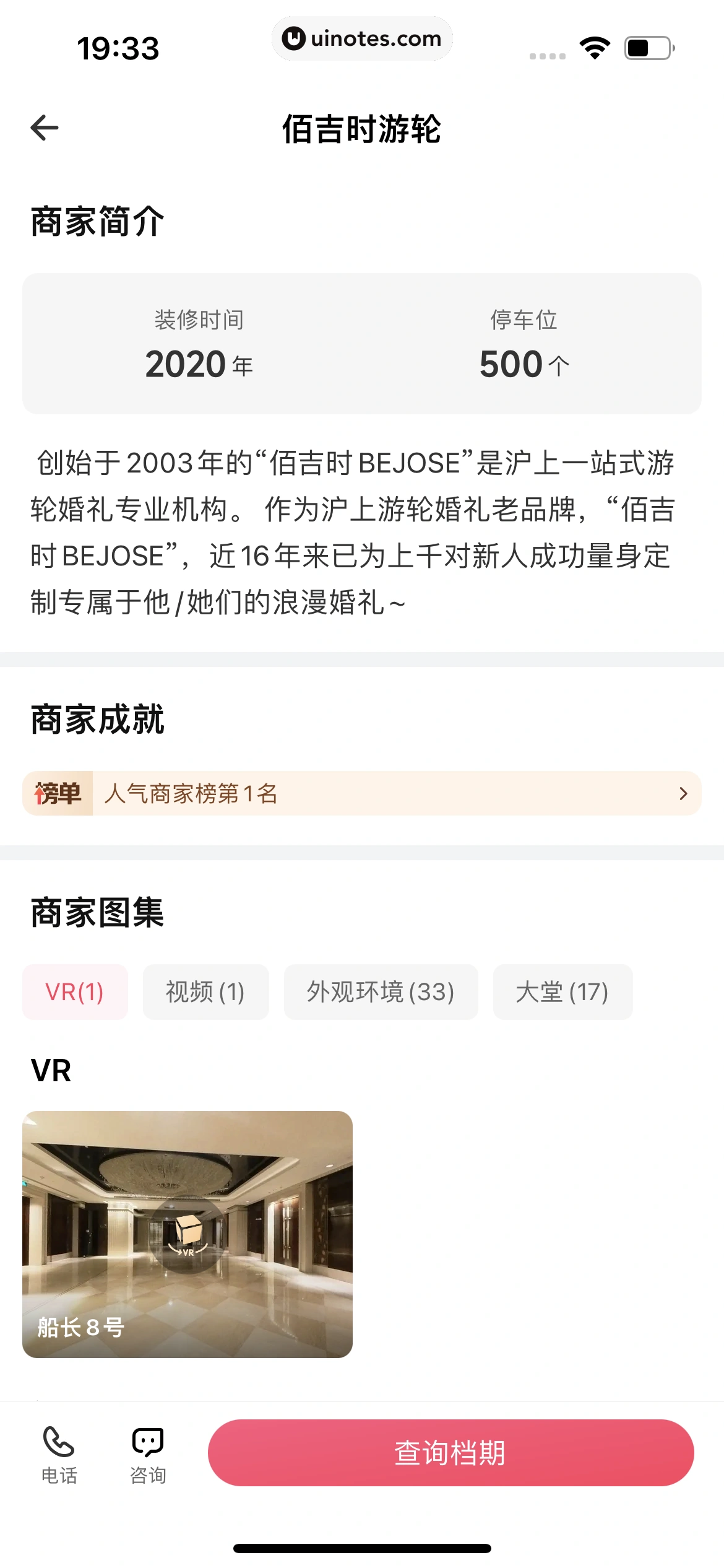 婚礼纪 App 截图 050 - UI Notes
