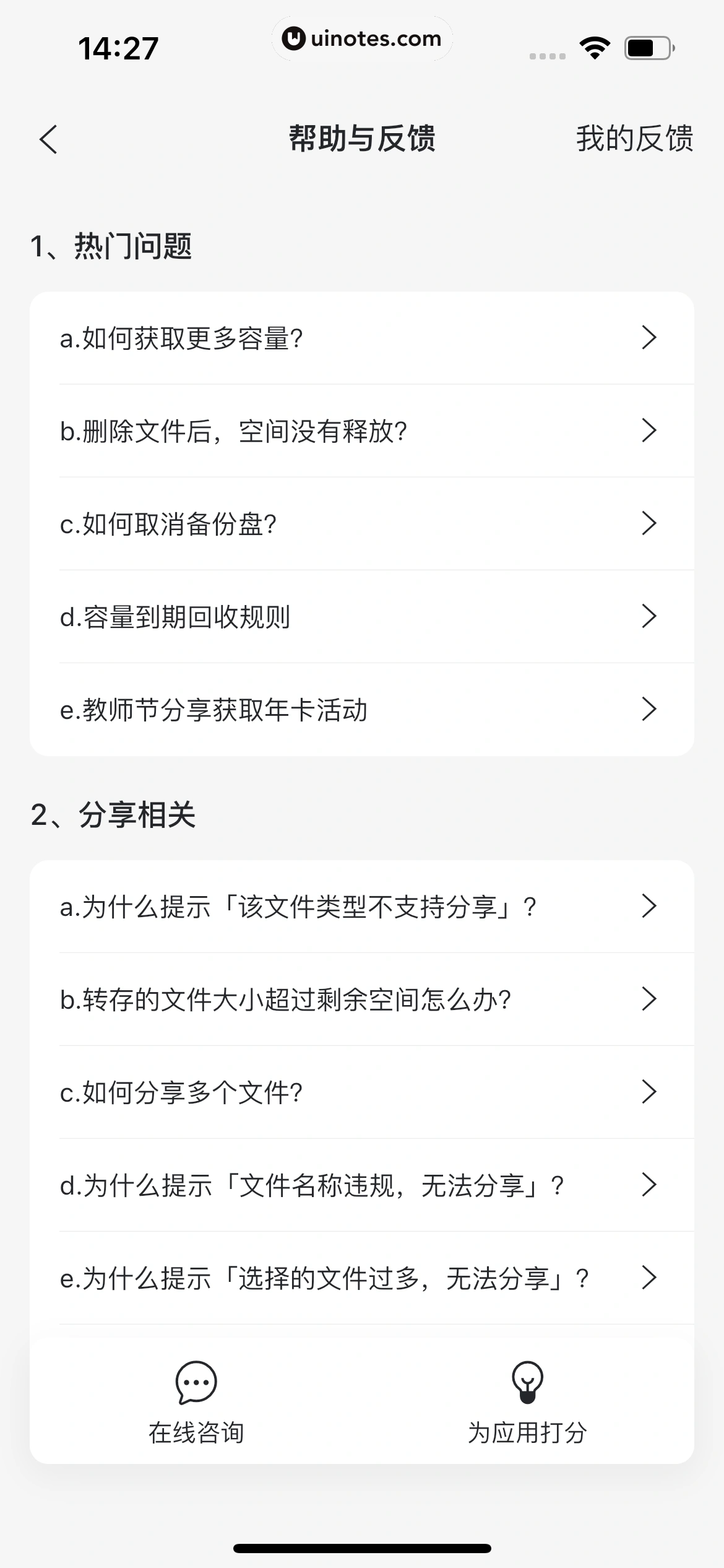 阿里云盘 App 截图 045 - UI Notes
