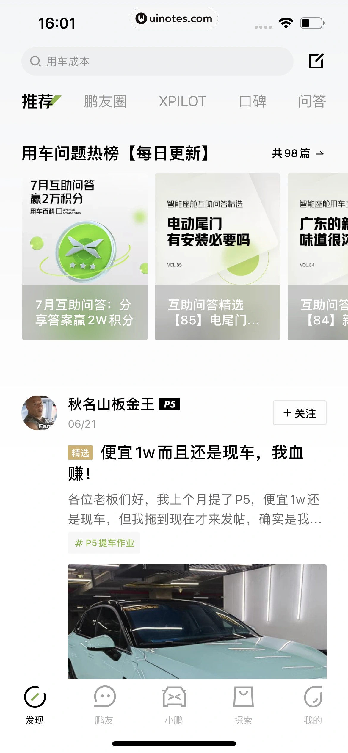 小鹏汽车 App 截图 144 - UI Notes