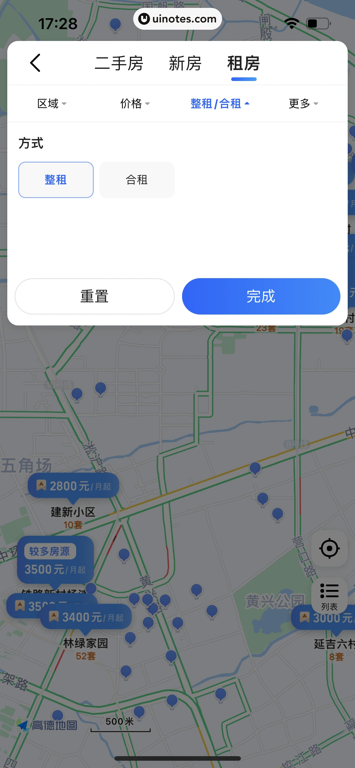 高德地图 App 截图 0136 - UI Notes