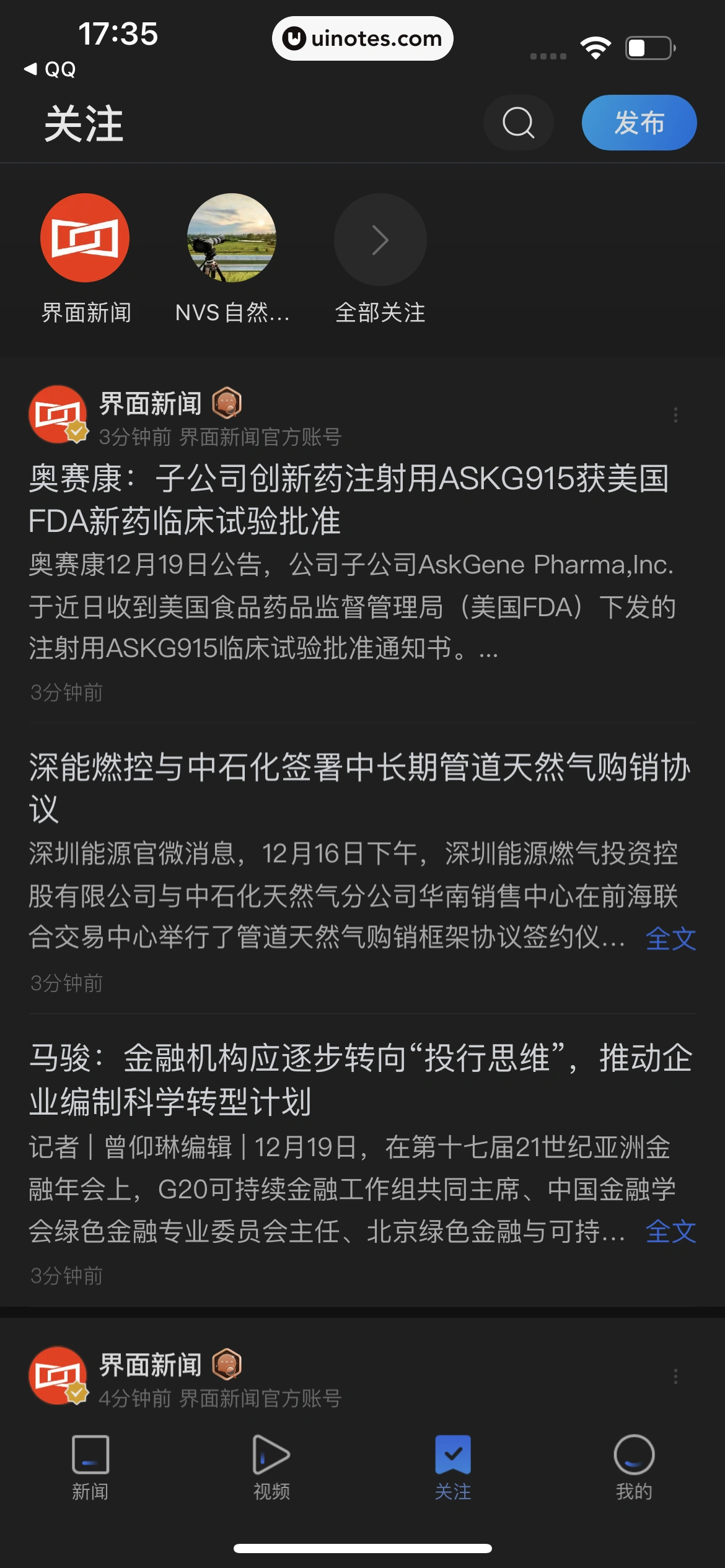 腾讯新闻 App 截图 299 - UI Notes