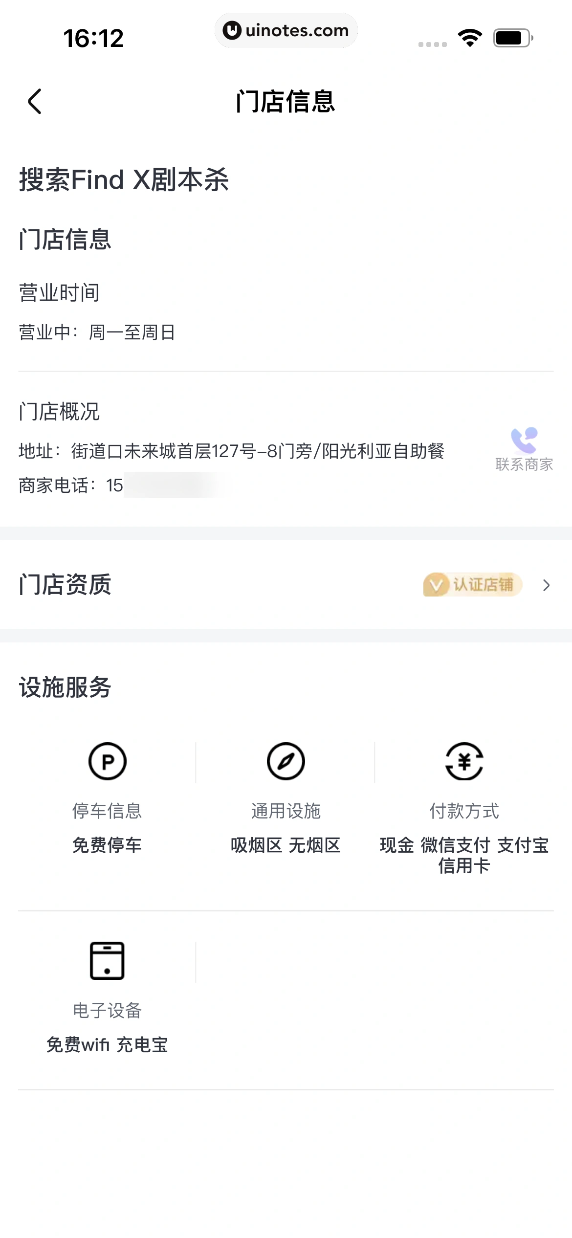 大麦 App 截图 114 - UI Notes