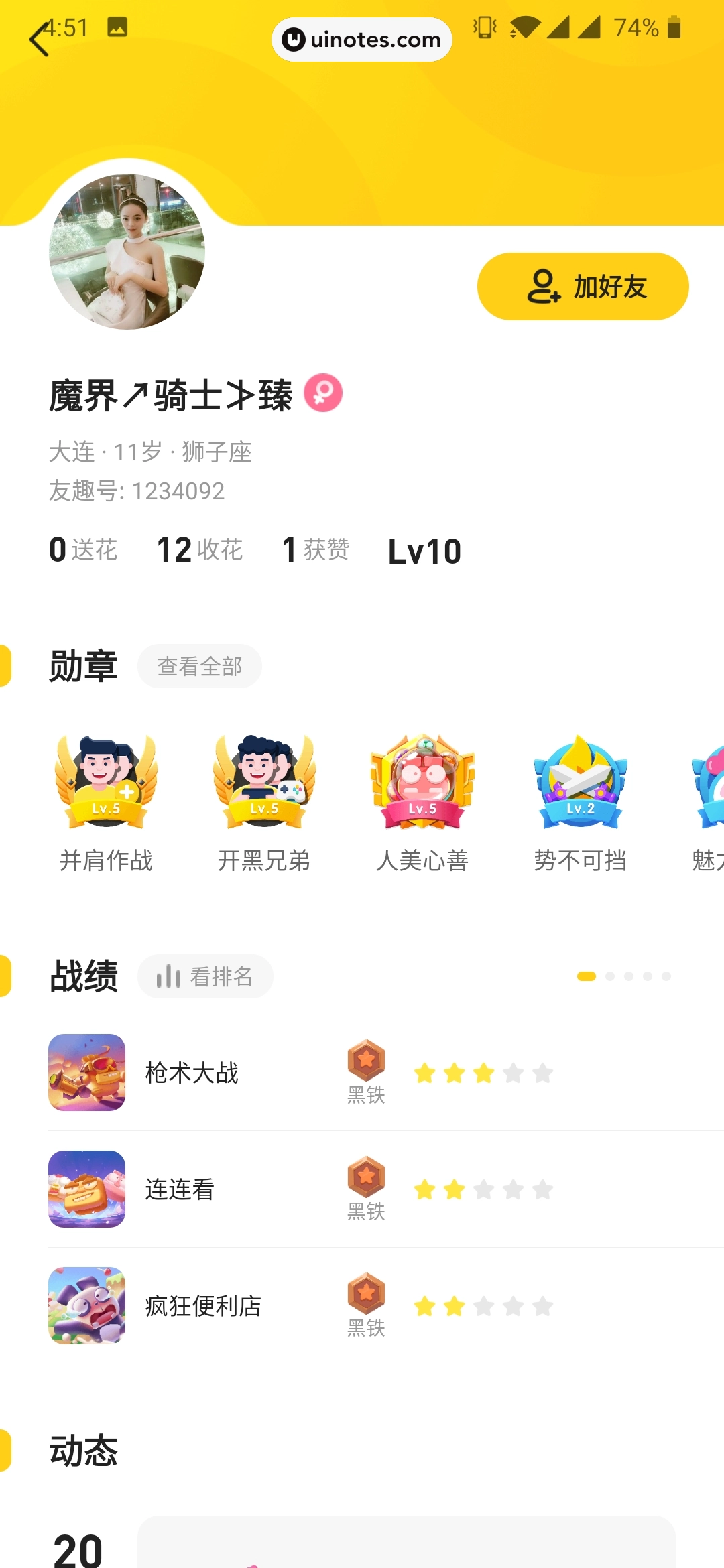 爱奇艺友趣 App 截图 054 - UI Notes