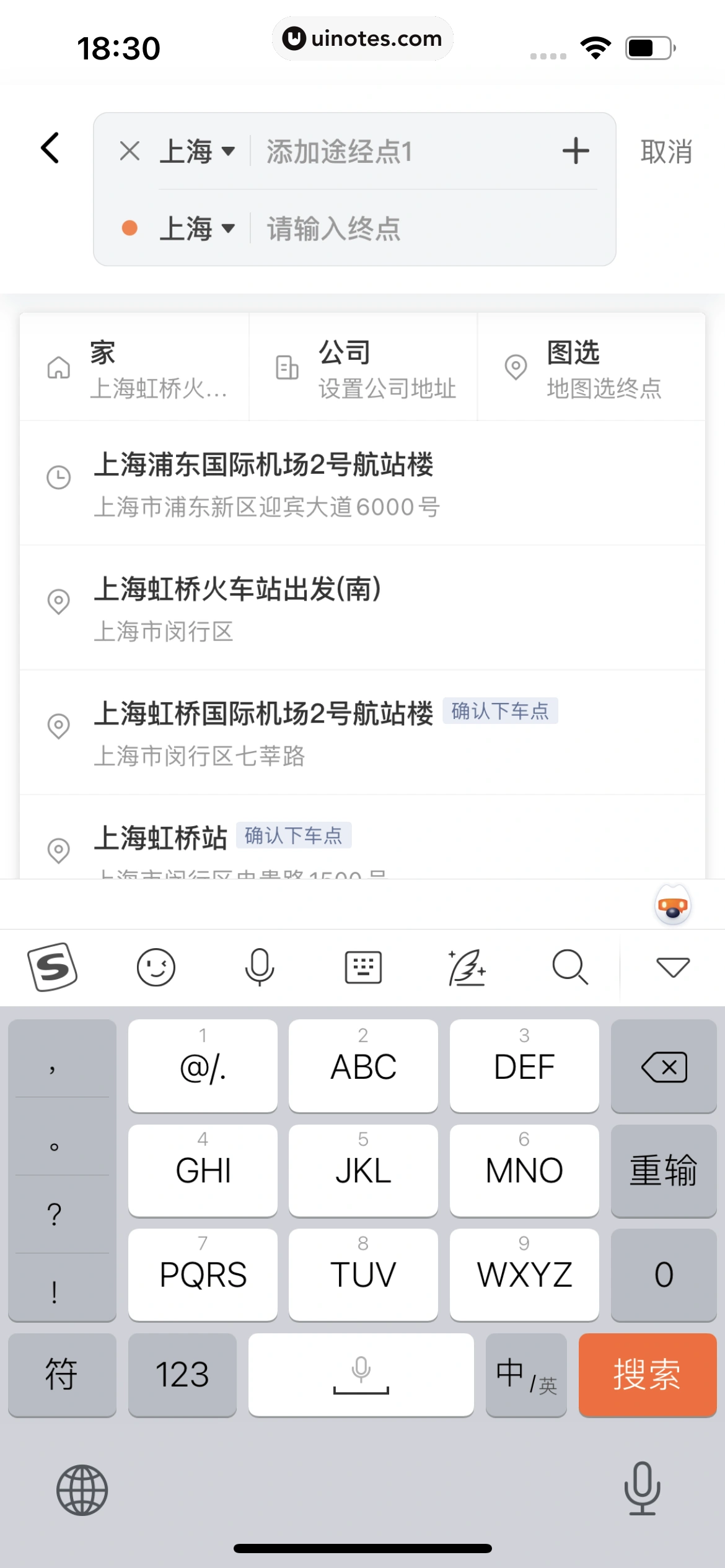 滴滴出行 App 截图 077 - UI Notes