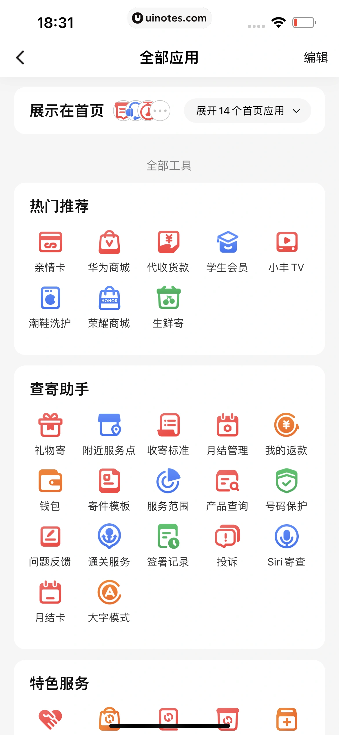 顺丰速运 App 截图 142 - UI Notes
