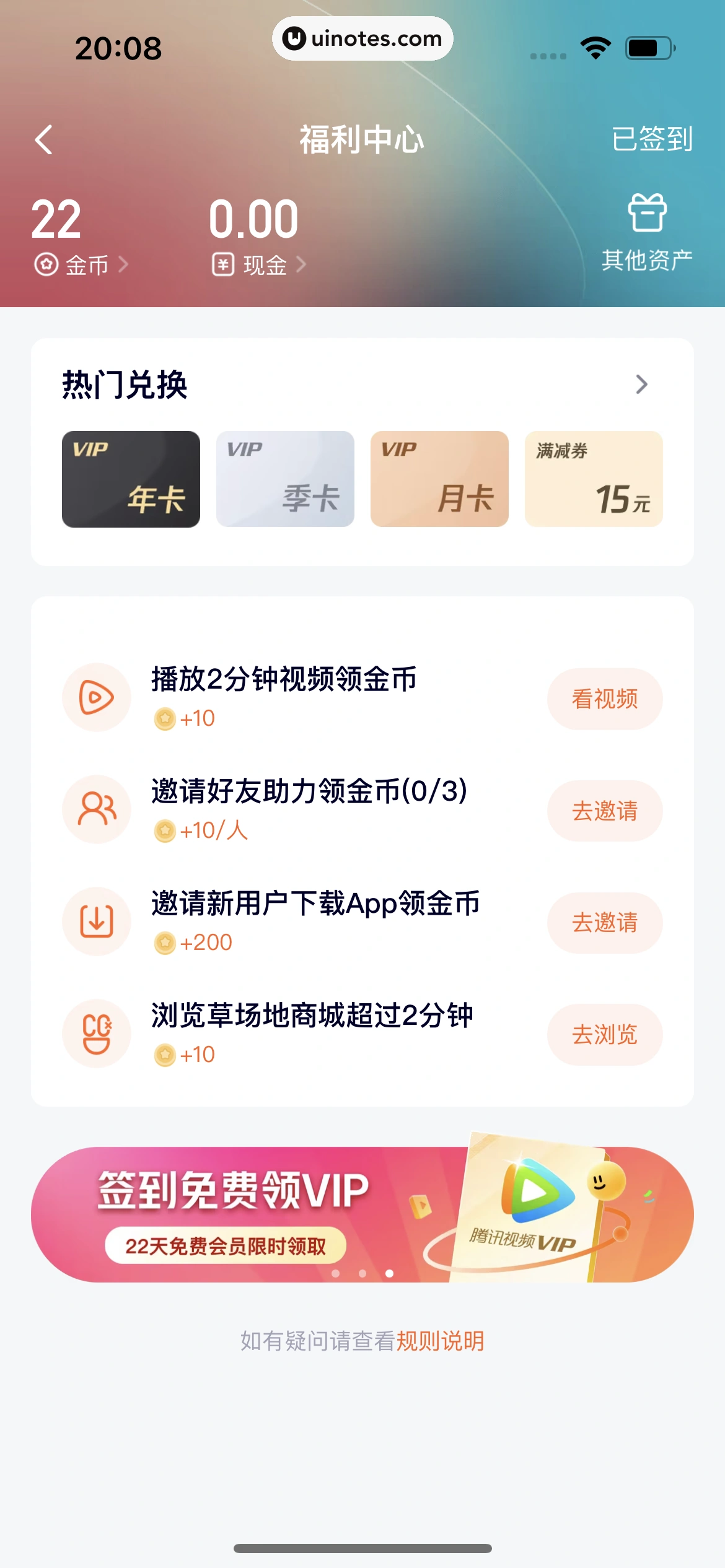 腾讯视频 App 截图 1228 - UI Notes