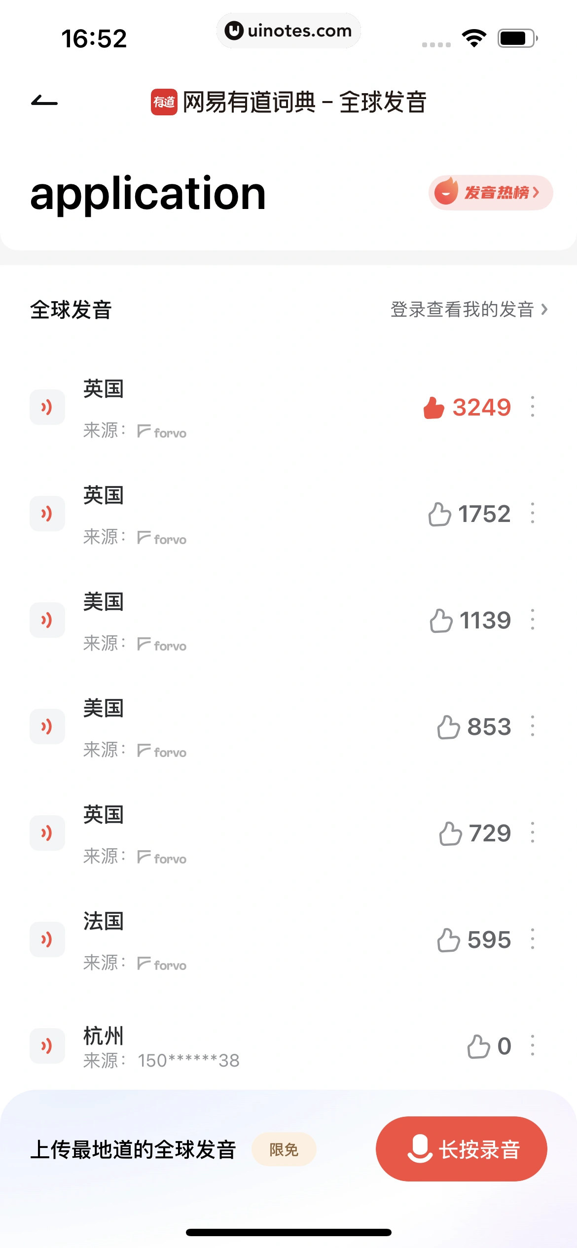 网易有道词典 App 截图 077 - UI Notes