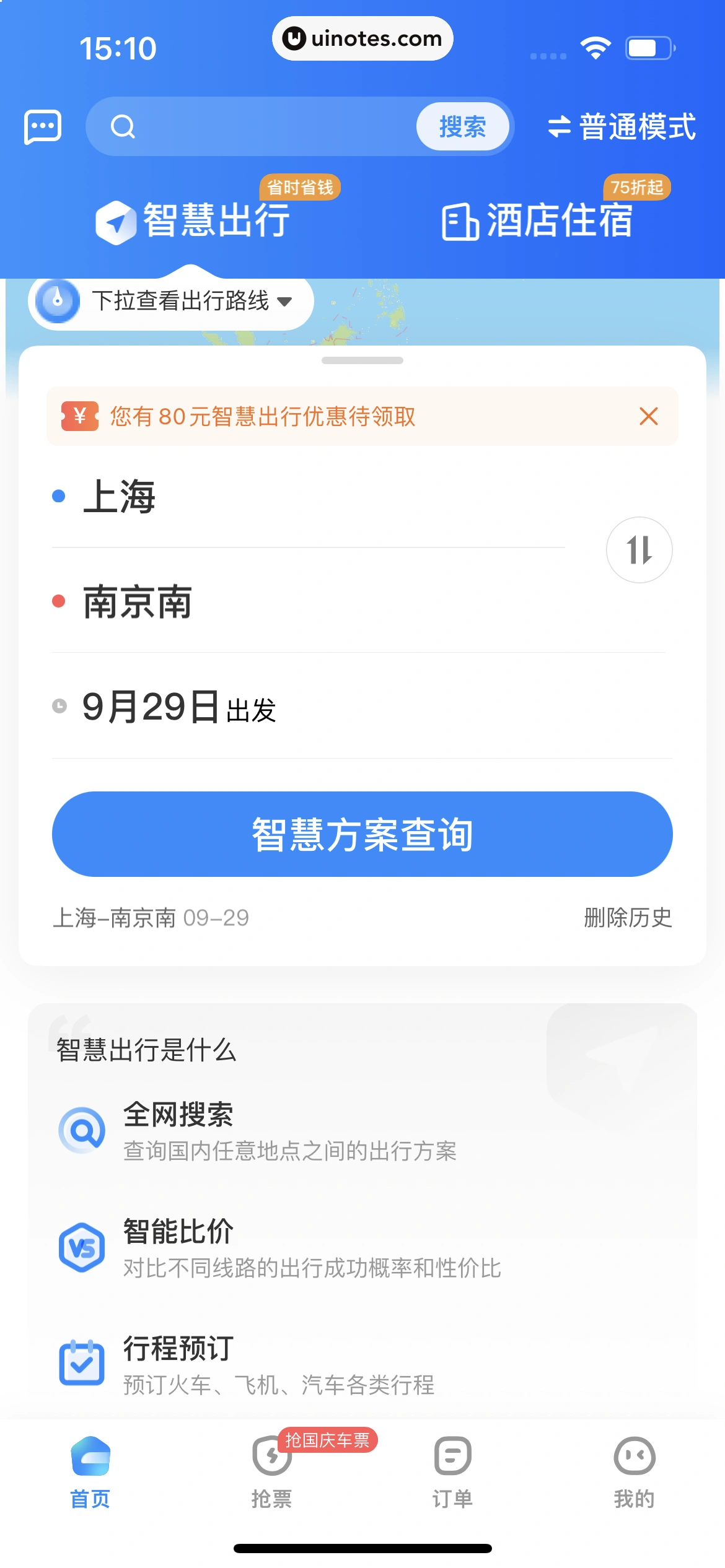 智行火车票 App 截图 186 - UI Notes