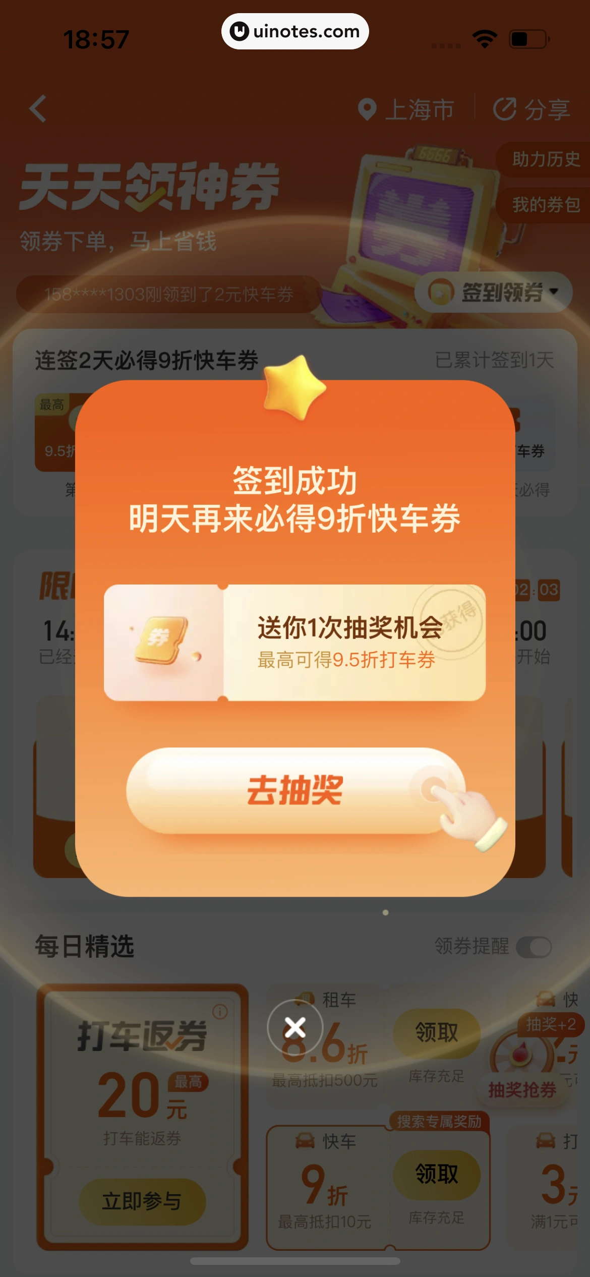 滴滴出行 App 截图 274 - UI Notes