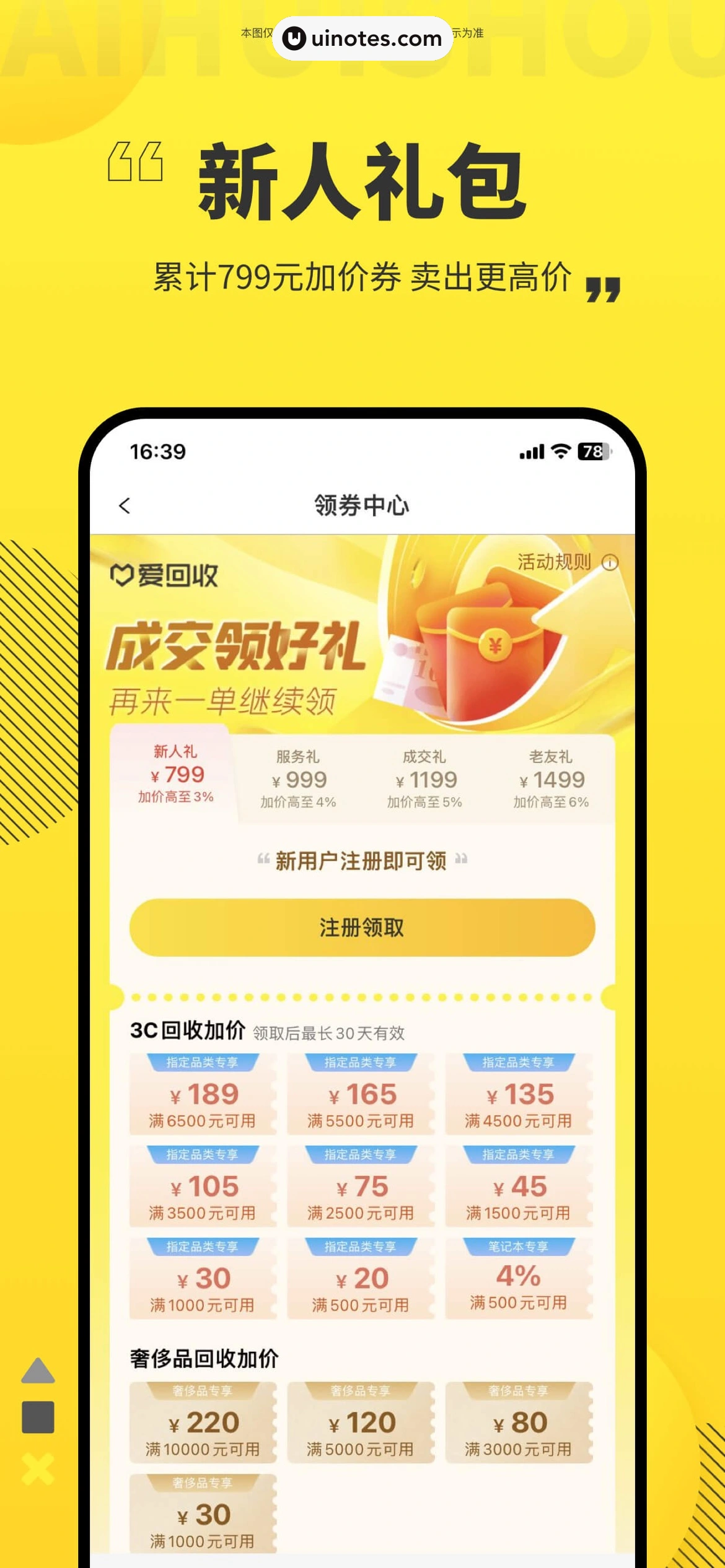 爱回收 App 截图 002 - UI Notes