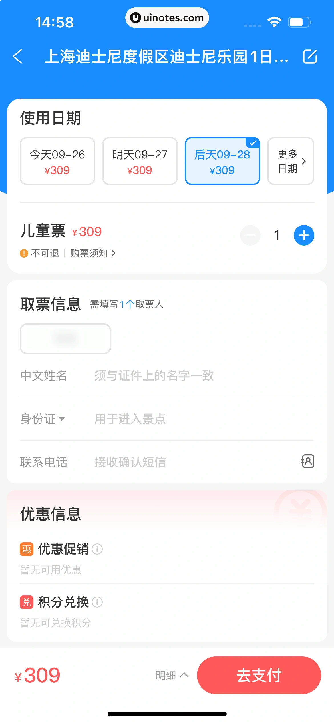 智行火车票 App 截图 093 - UI Notes