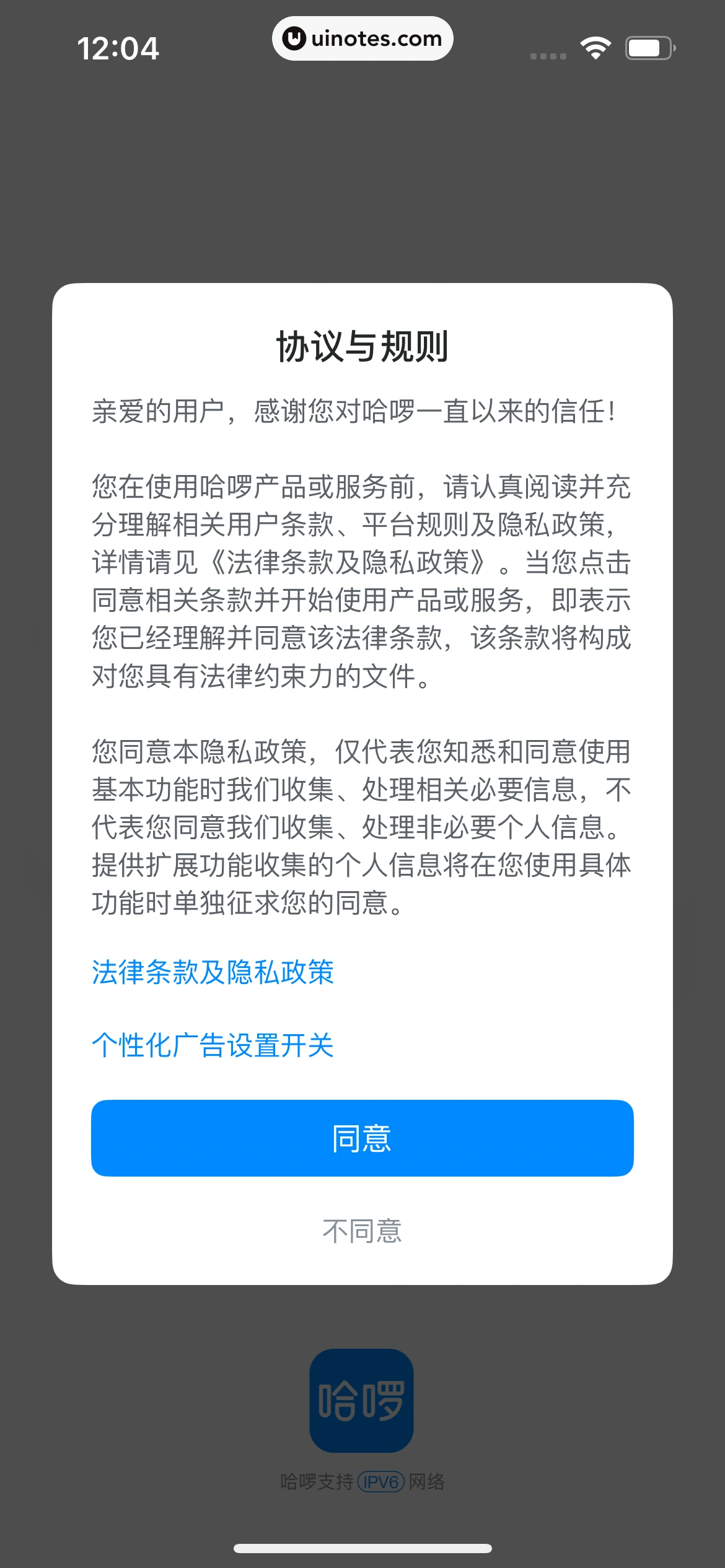 哈啰 App 截图 010 - UI Notes