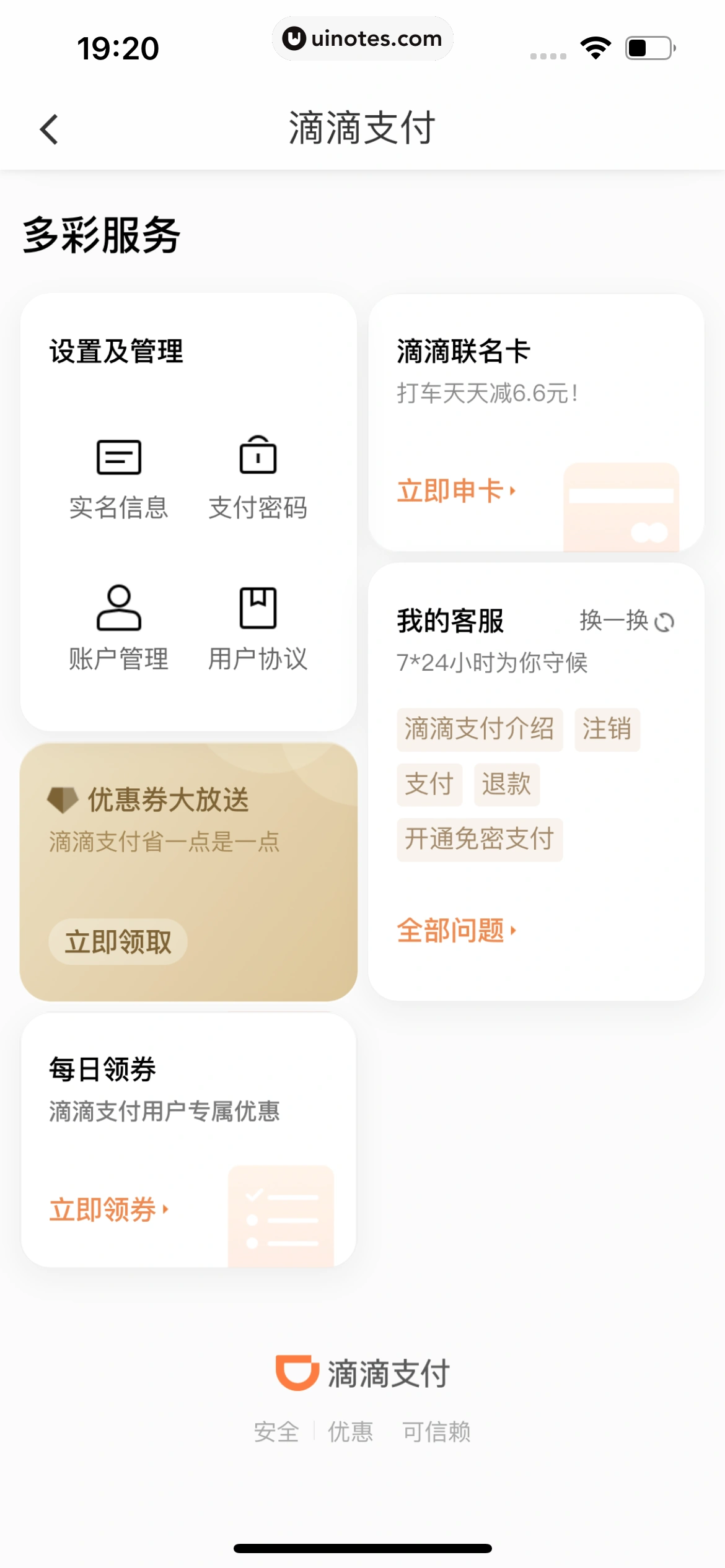 滴滴出行 App 截图 484 - UI Notes
