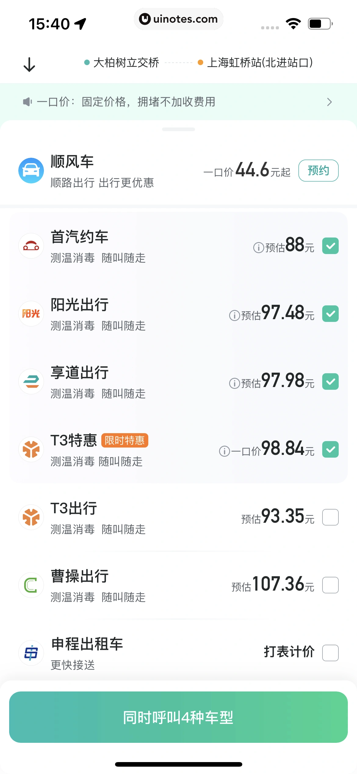哈啰 App 截图 220 - UI Notes