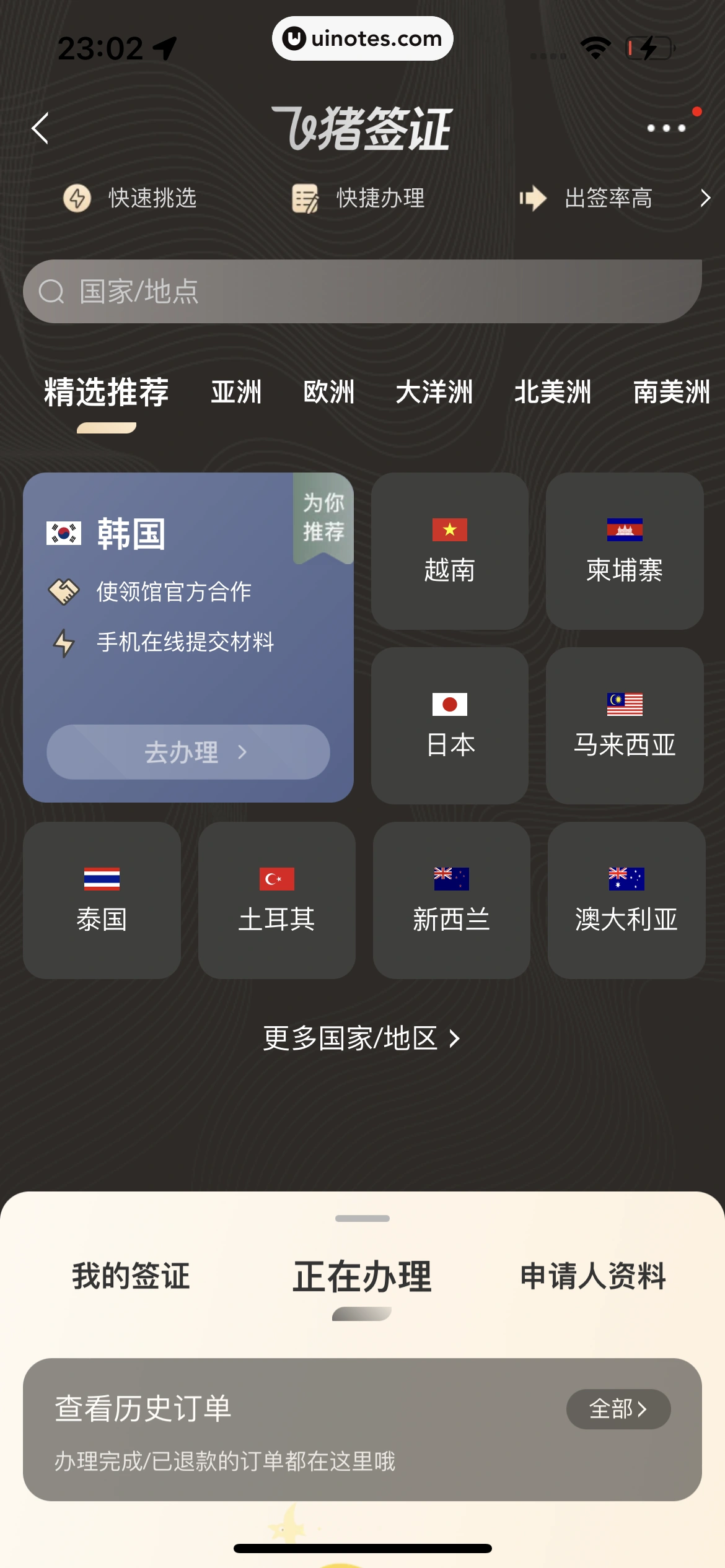 飞猪旅行 App 截图 704 - UI Notes
