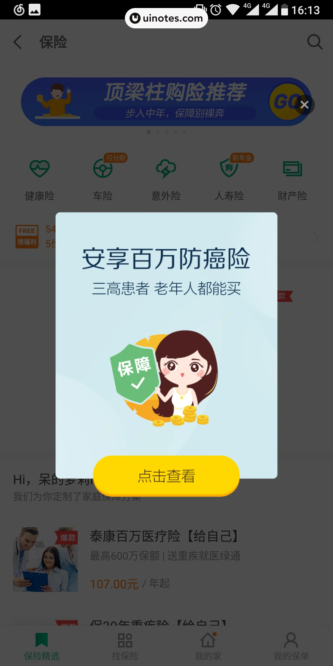 京东金融 App 截图 034 - UI Notes