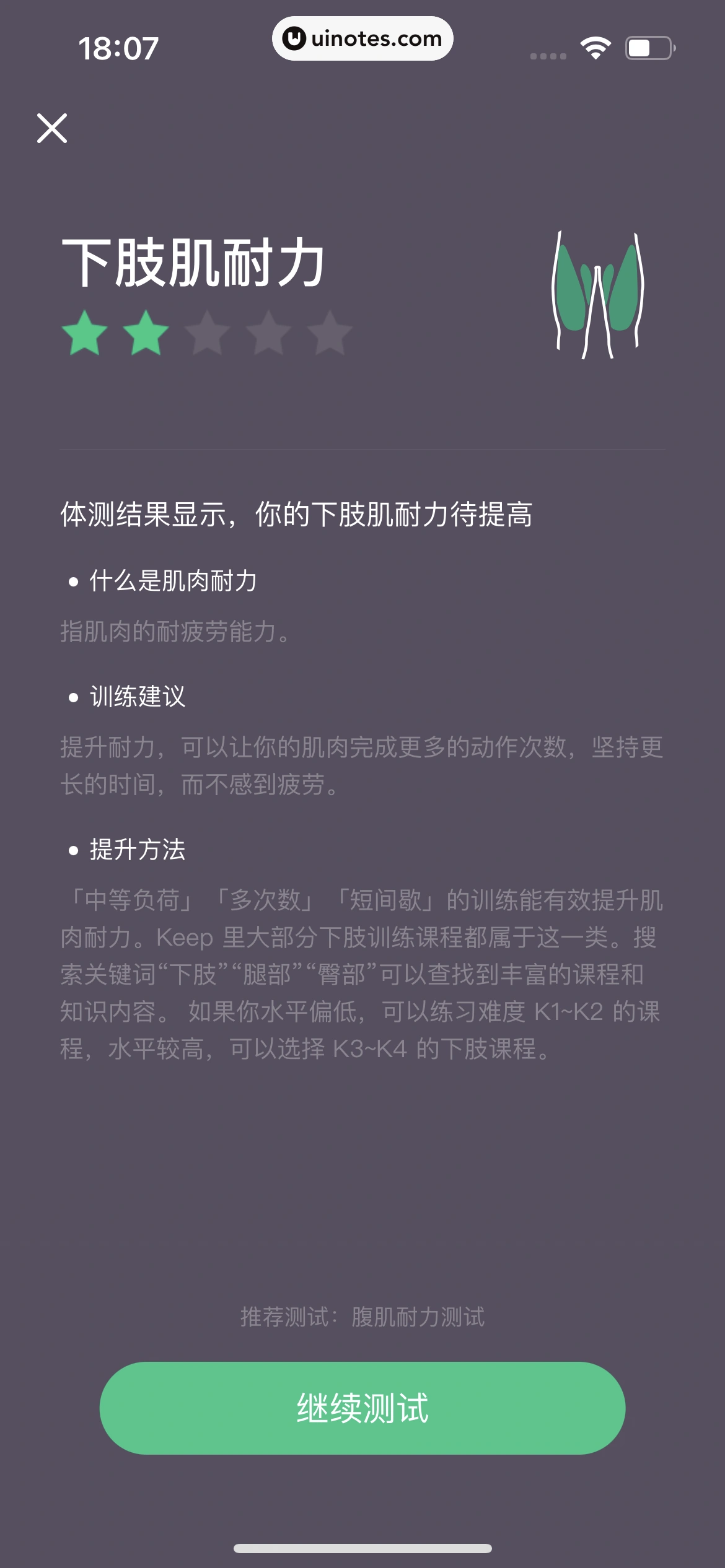 Keep App 截图 675 - UI Notes