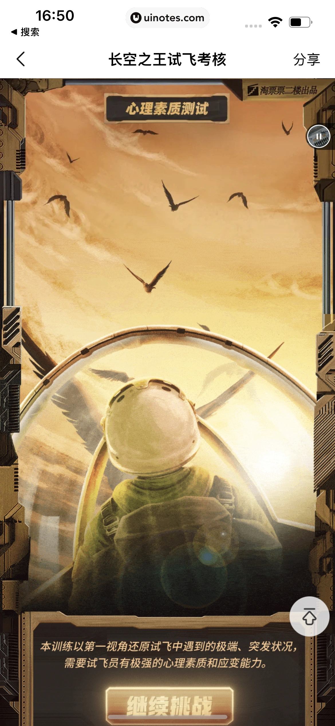 淘票票 App 截图 032 - UI Notes