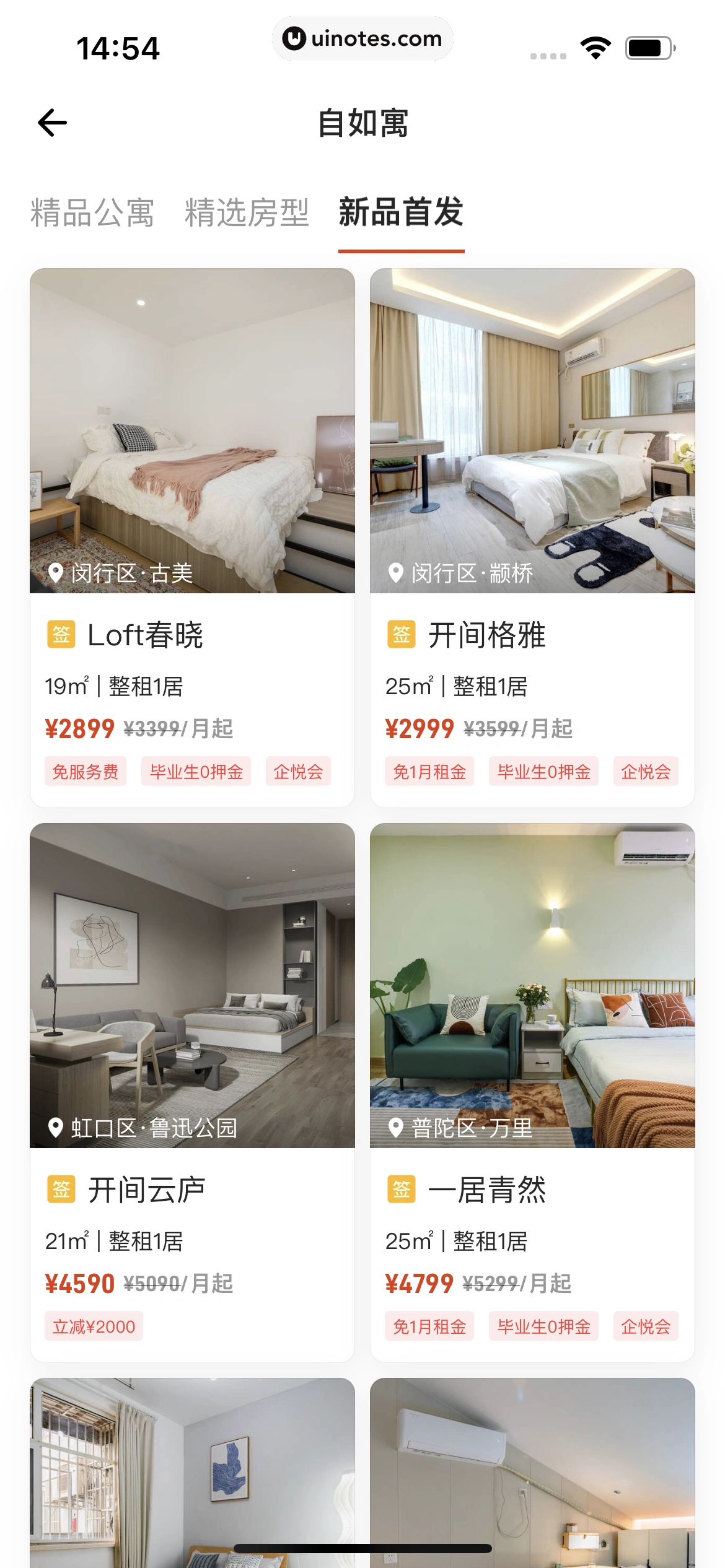 自如 App 截图 069 - UI Notes