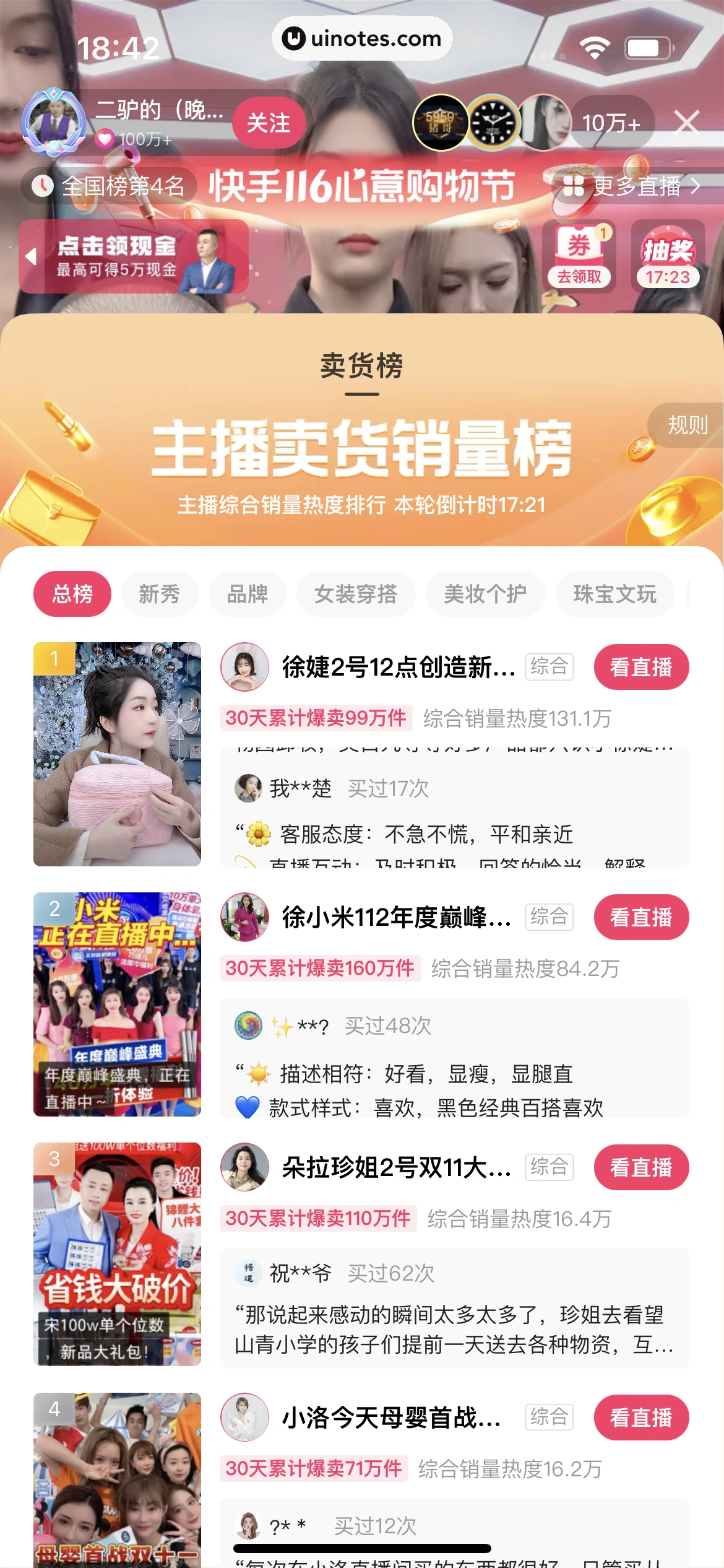 快手 App 截图 402 - UI Notes