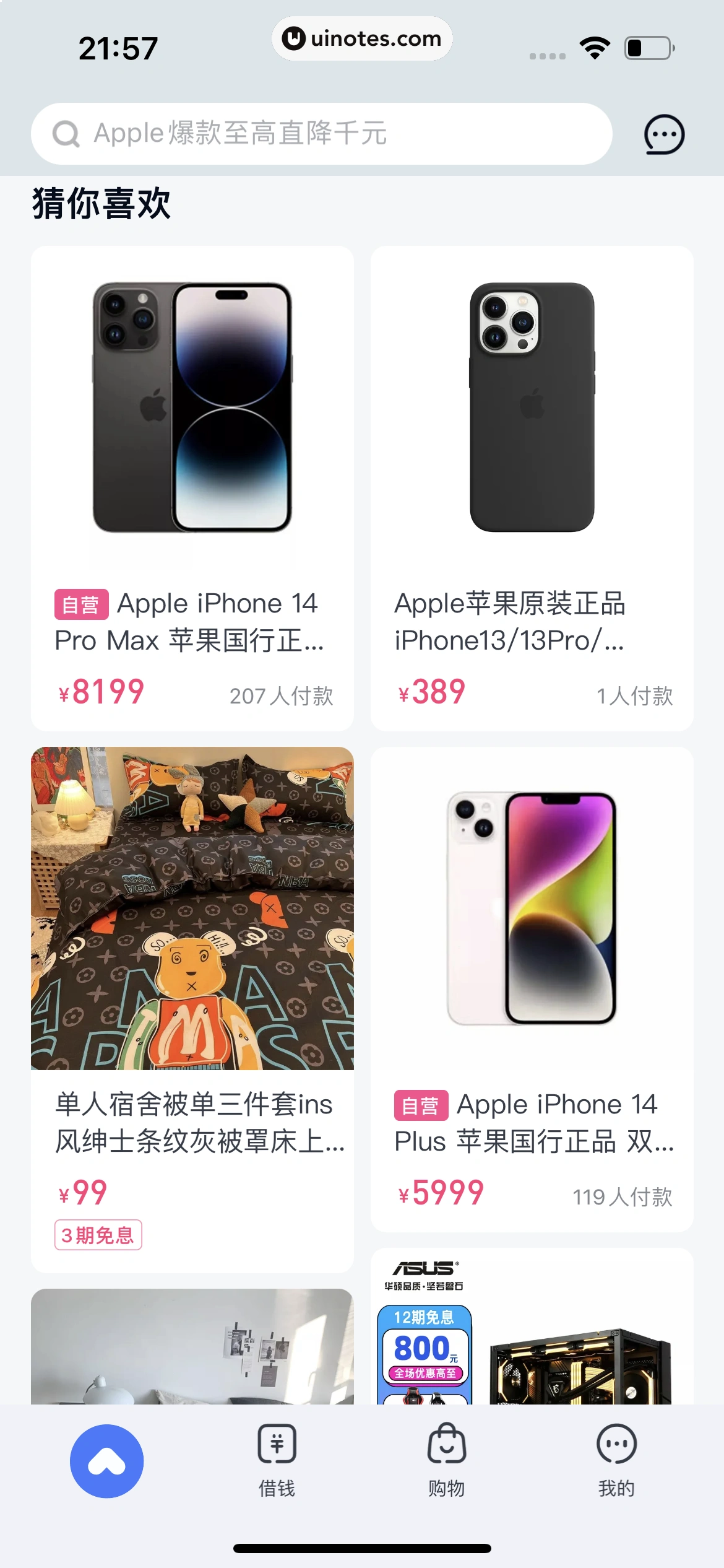 分期乐 App 截图 040 - UI Notes
